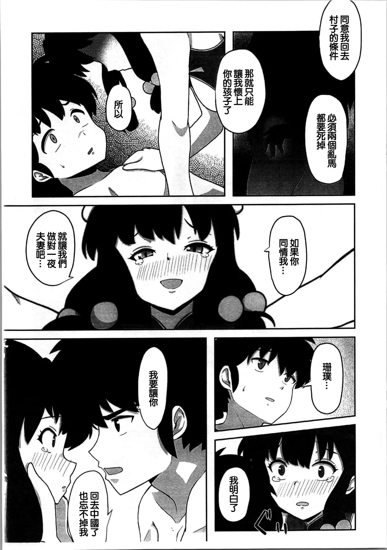 (C105) [Flying Aburaage (Jam Yan)] Suezen wa Mankan Zenseki | 招待的飯菜是滿漢全席 (Ranma 1/2) [Chinese] 7eme image