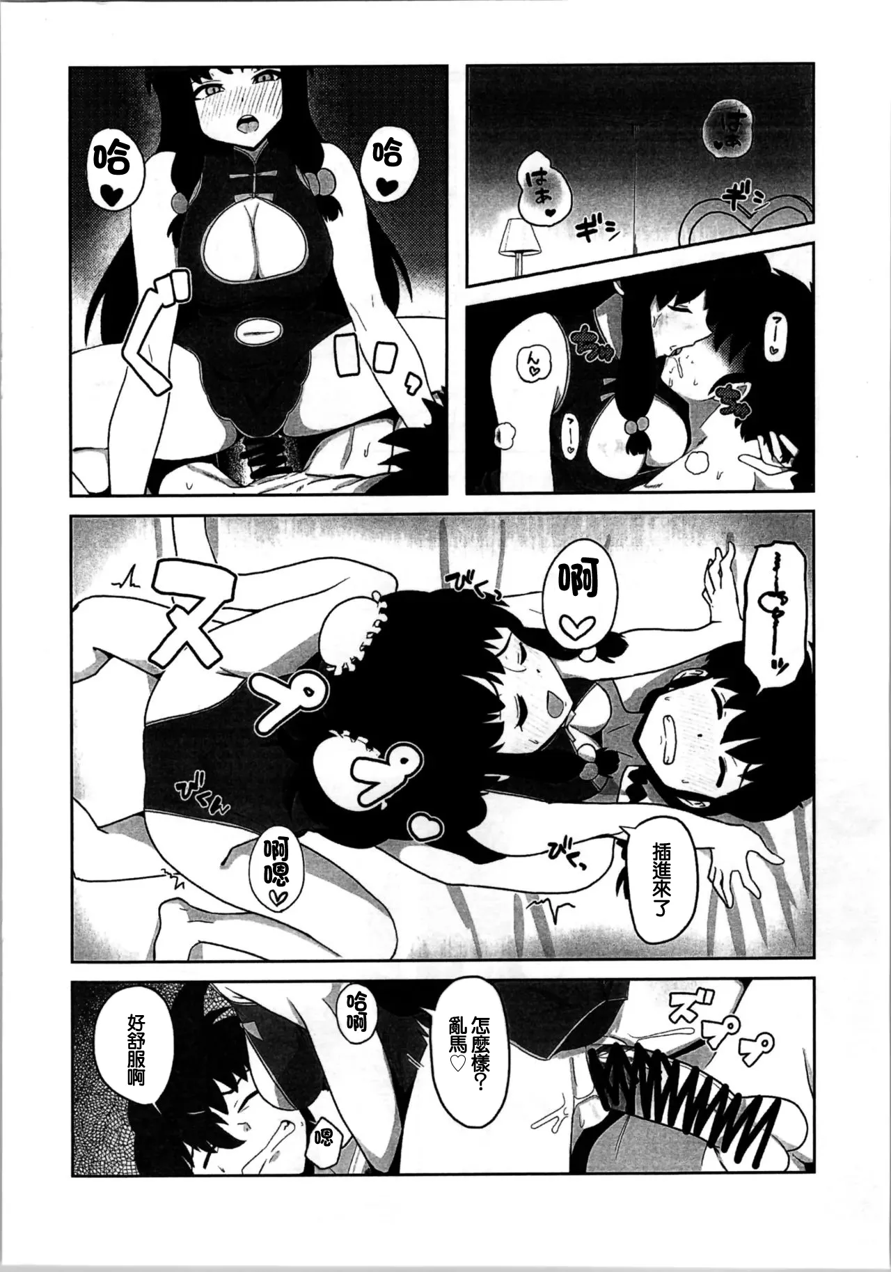 (C105) [Flying Aburaage (Jam Yan)] Suezen wa Mankan Zenseki | 招待的飯菜是滿漢全席 (Ranma 1/2) [Chinese] 8eme image