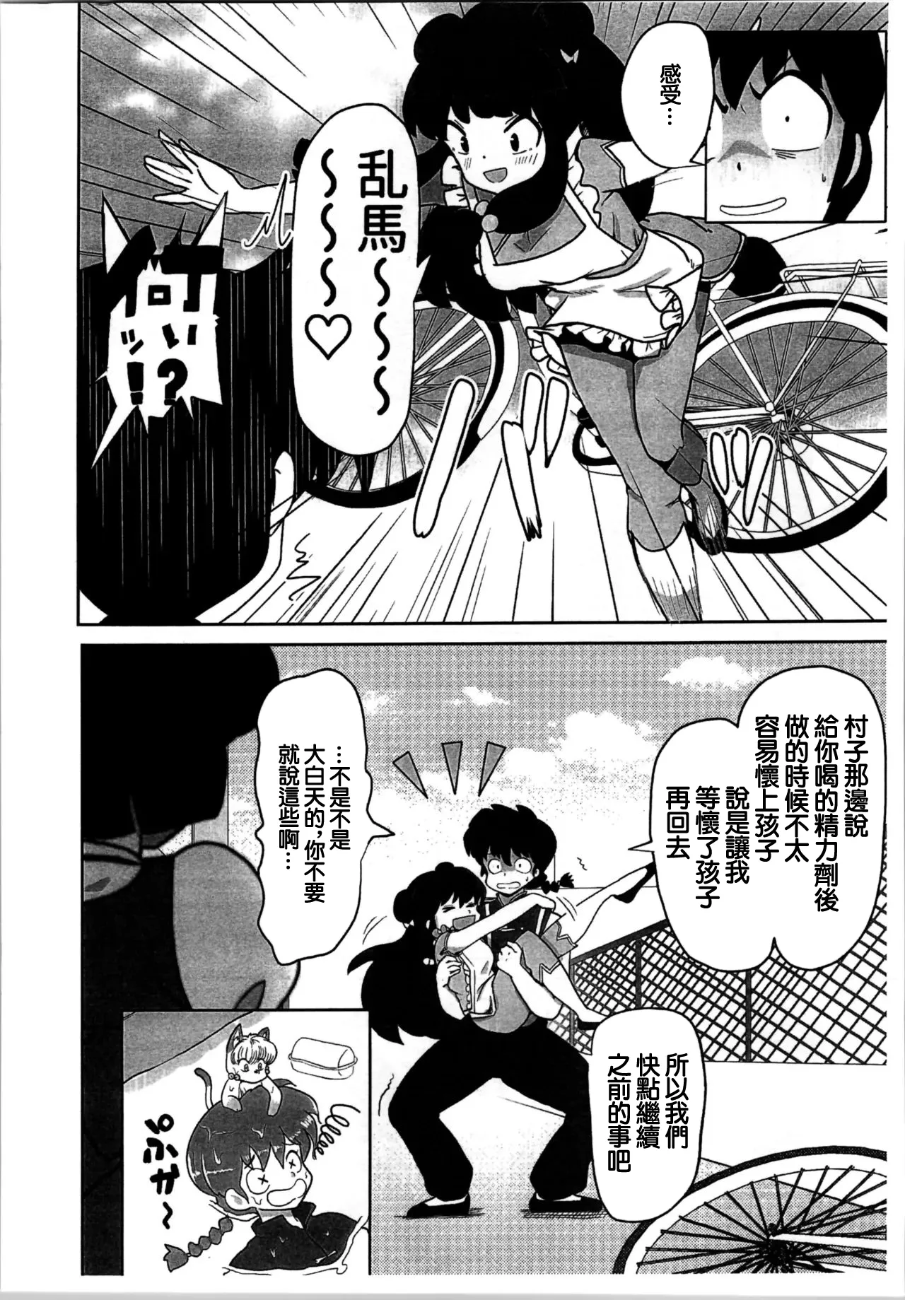 (C105) [Flying Aburaage (Jam Yan)] Suezen wa Mankan Zenseki | 招待的飯菜是滿漢全席 (Ranma 1/2) [Chinese] 16eme image