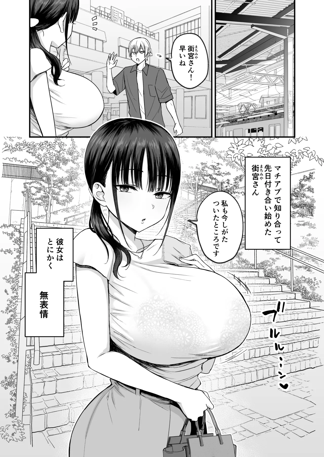 [Toono Esuke (Toono Esuke)] 無表情でドスケベな街宮さん [Digital] image number 2
