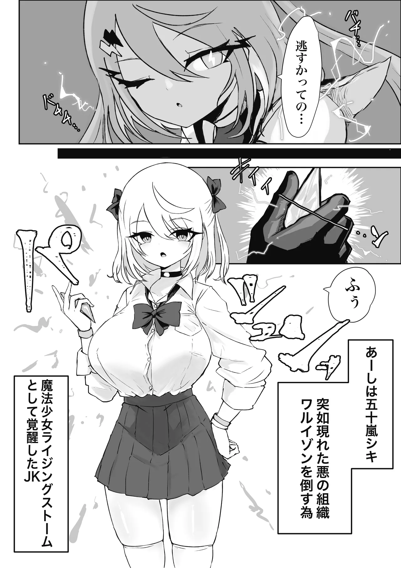 [Dendou Monaka] Mahō shōjo raijingusutōmu sen'nyū! Waruizon'ajito! ! [Digital] 이미지 번호 5