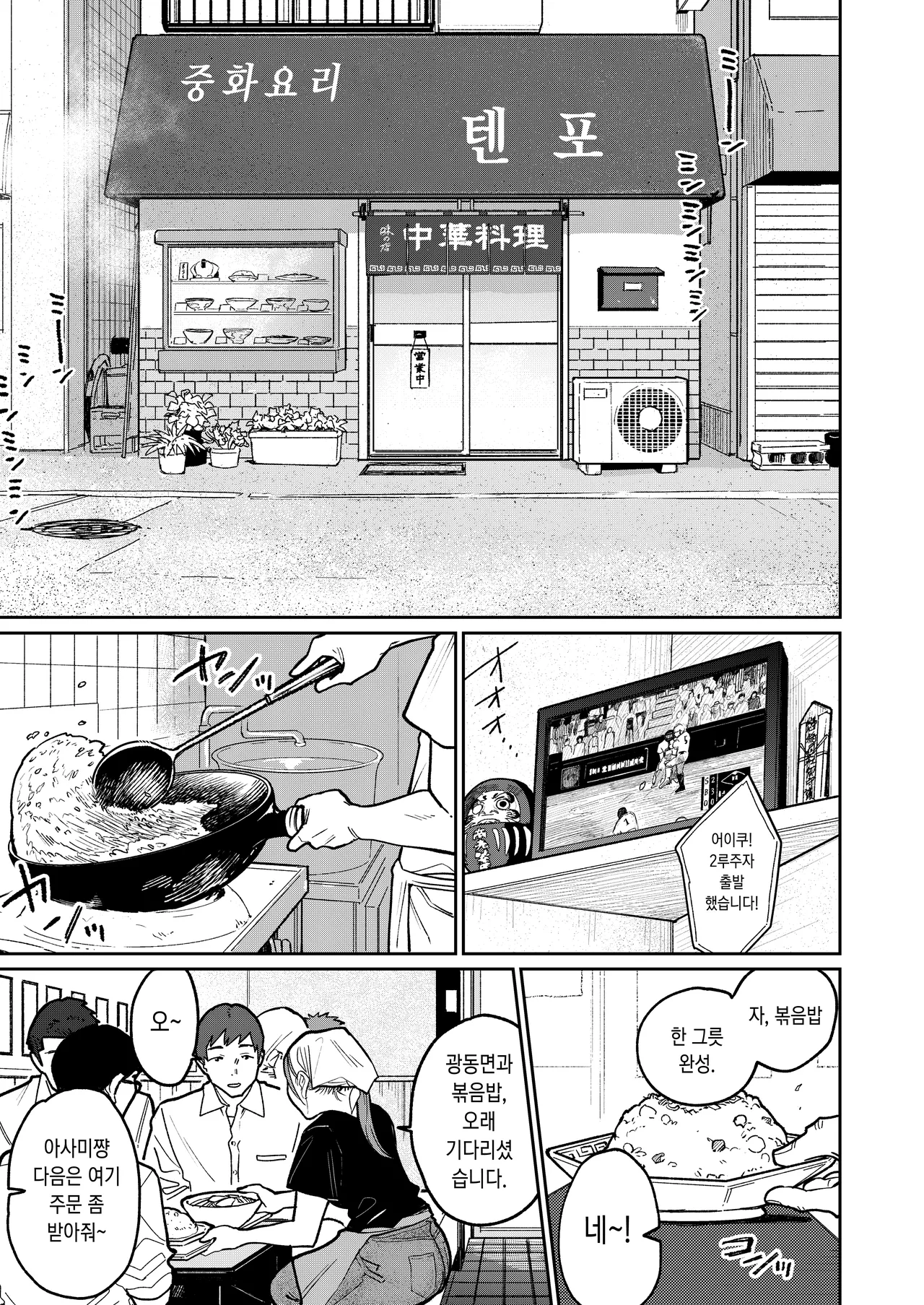 [Kakisoba] Machichuuka. zunbichuuni hitozumawa [Korean] 图片编号 4