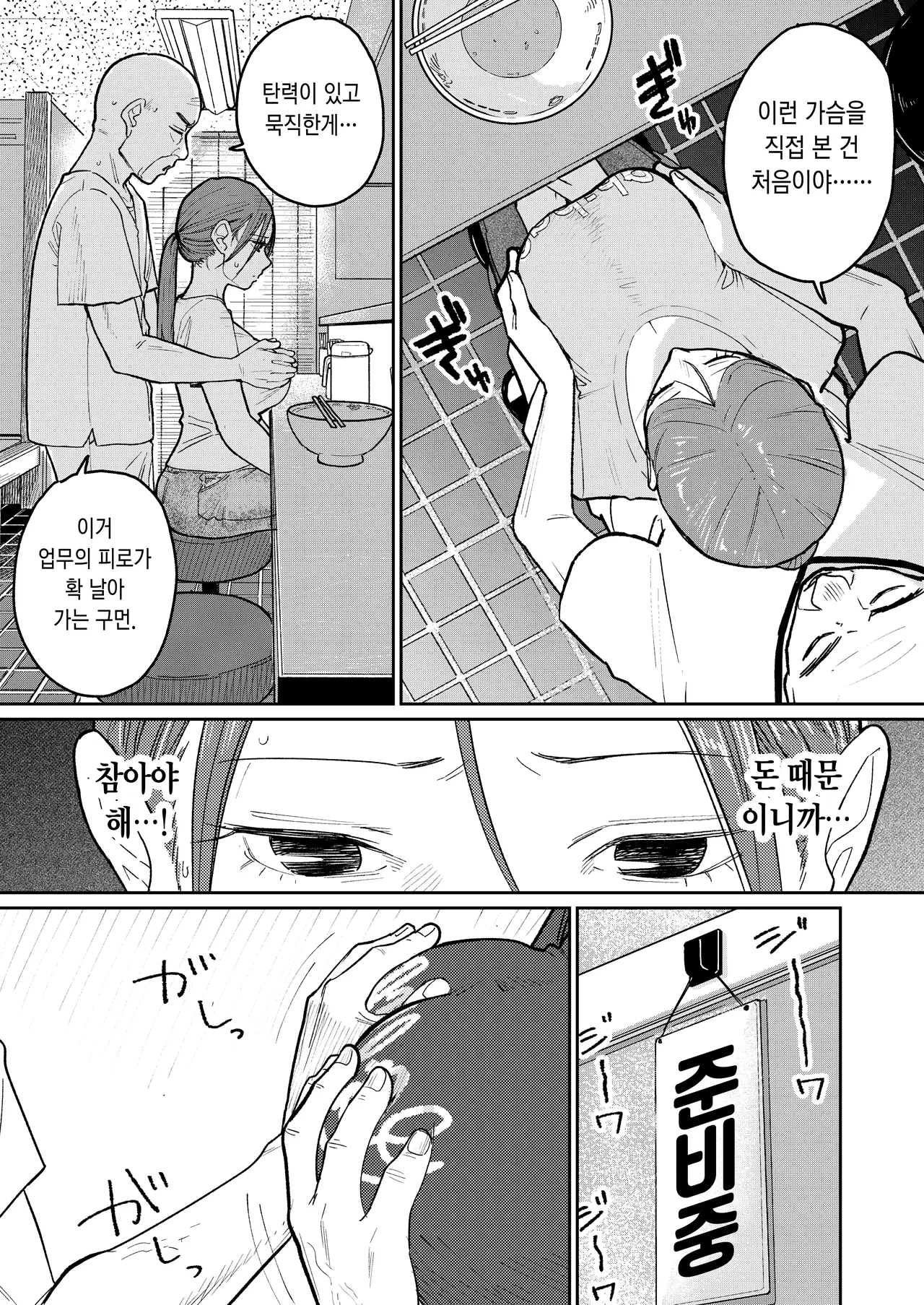 [Kakisoba] Machichuuka. zunbichuuni hitozumawa [Korean] 图片编号 26