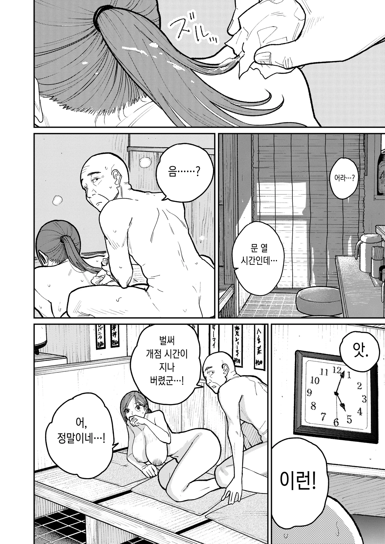 [Kakisoba] Machichuuka. zunbichuuni hitozumawa [Korean] 图片编号 49