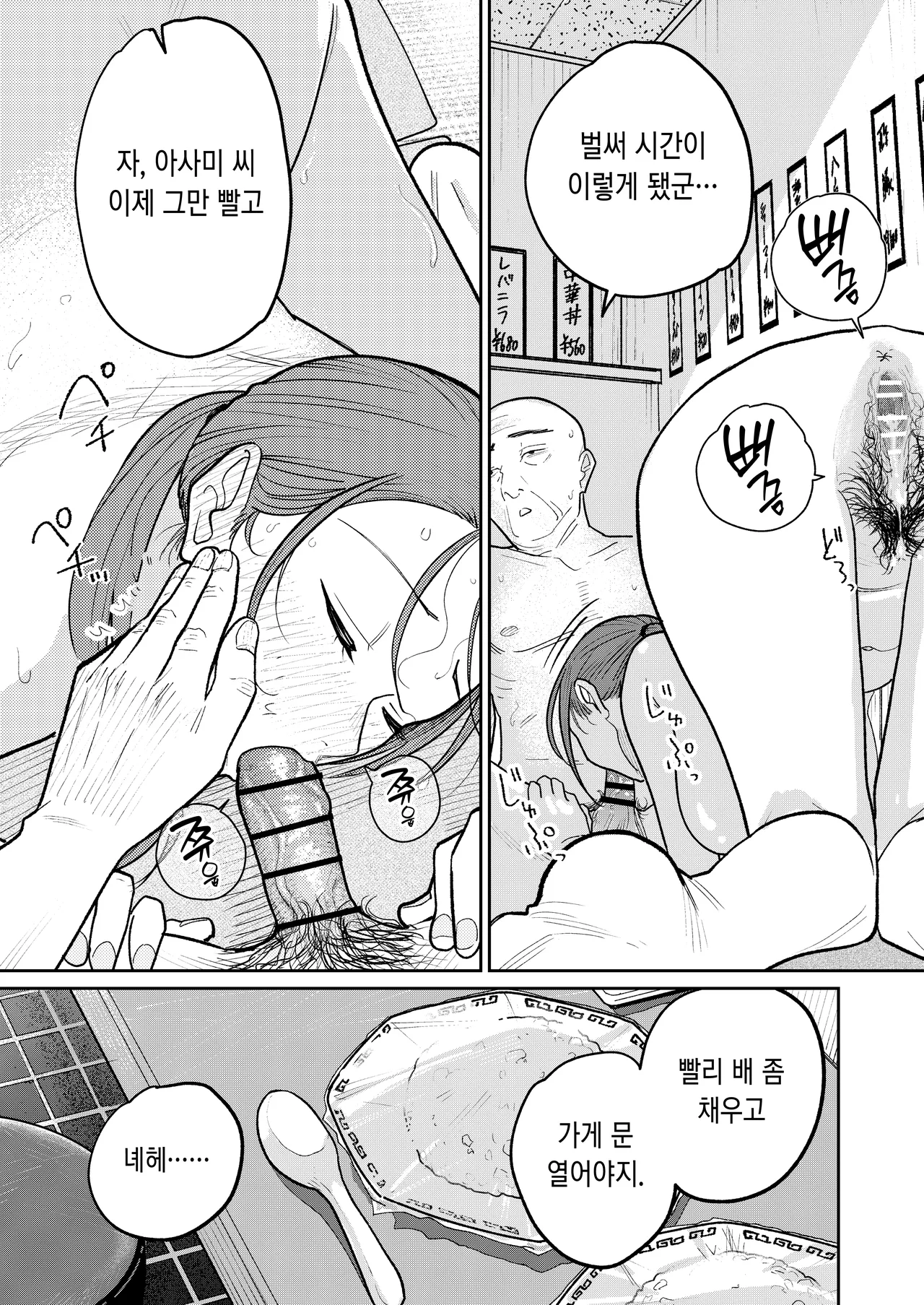 [Kakisoba] Machichuuka. zunbichuuni hitozumawa [Korean] 图片编号 80