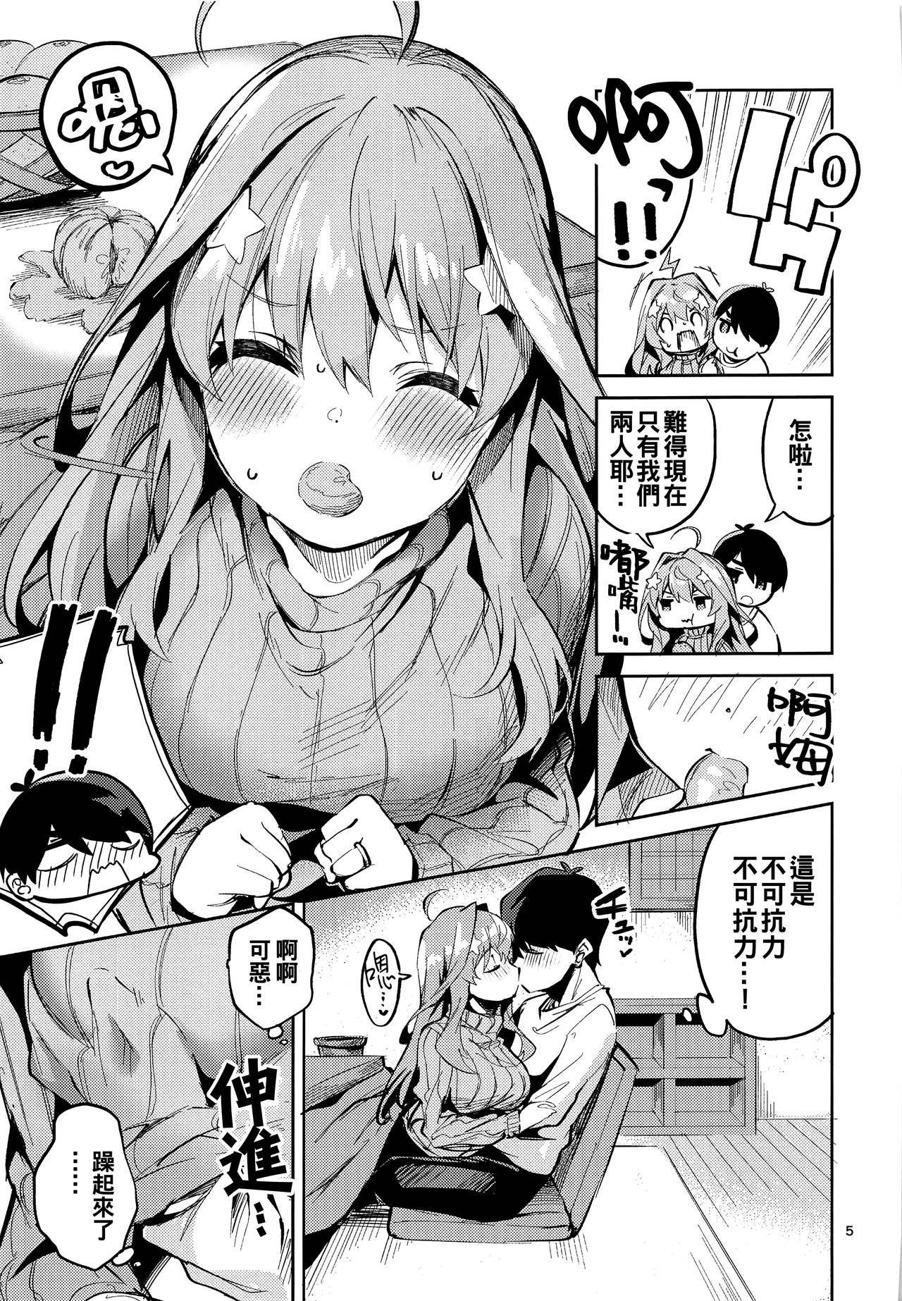 [Circle-FIORE (Ekakibit)] Itsuki no Baai (Gotoubun no Hanayome) [Chinese] [oo君個人漢化] Bildnummer 5