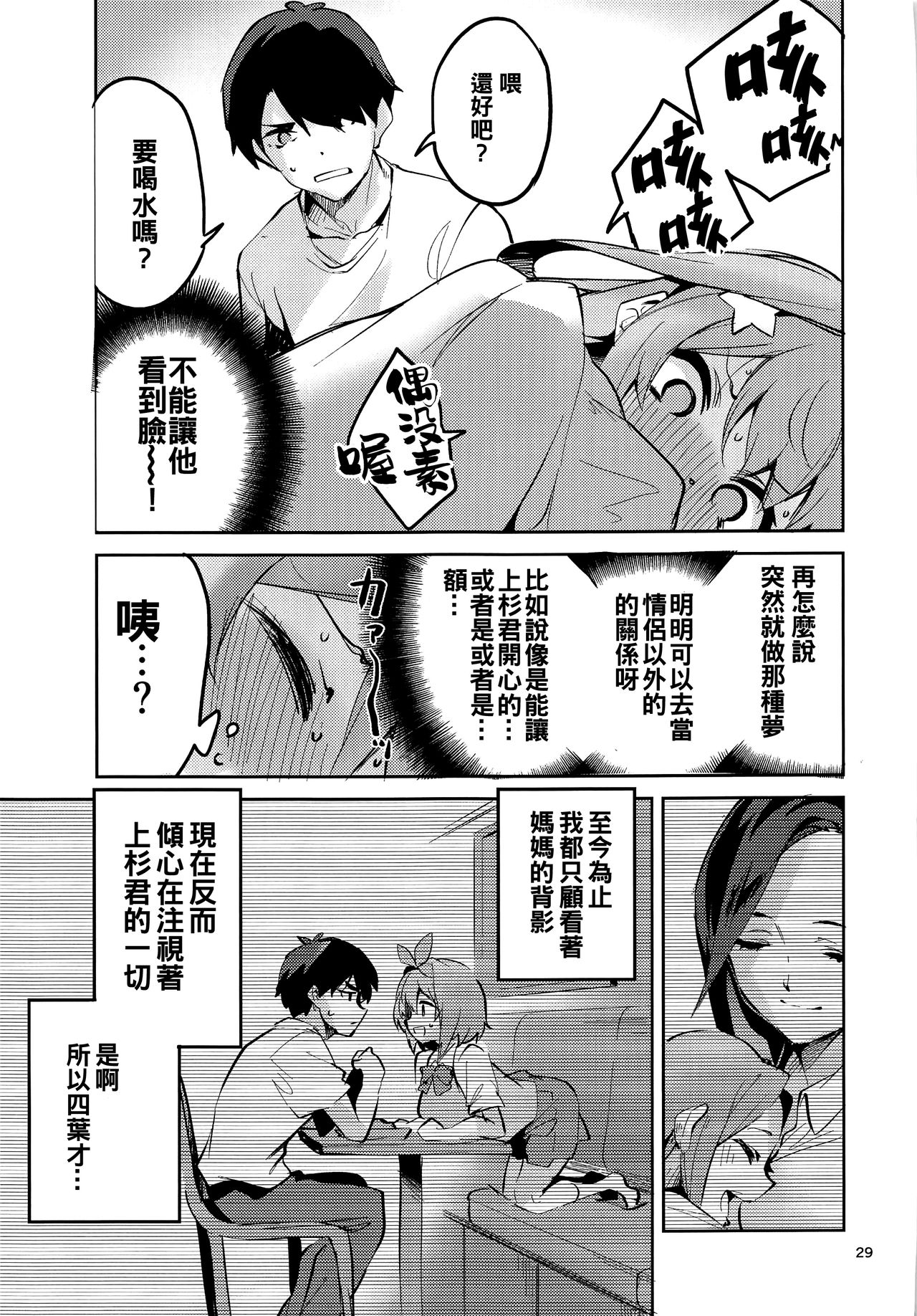[Circle-FIORE (Ekakibit)] Itsuki no Baai (Gotoubun no Hanayome) [Chinese] [oo君個人漢化] Bildnummer 29