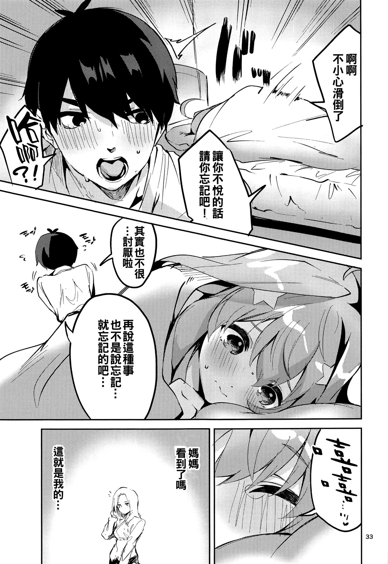 [Circle-FIORE (Ekakibit)] Itsuki no Baai (Gotoubun no Hanayome) [Chinese] [oo君個人漢化] Bildnummer 33