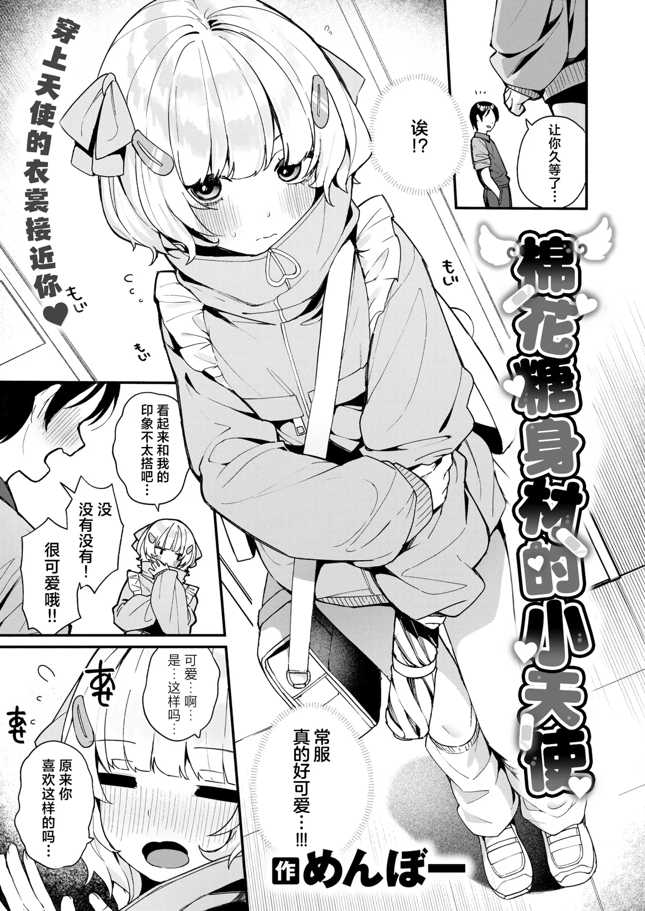 [Menbow] Fuwafuwa Slim | 棉花糖身材的小天使 (COMIC Kairakuten BEAST 2025-08) [Chinese] [吗喽汉化组] [Digital] Bildnummer 5