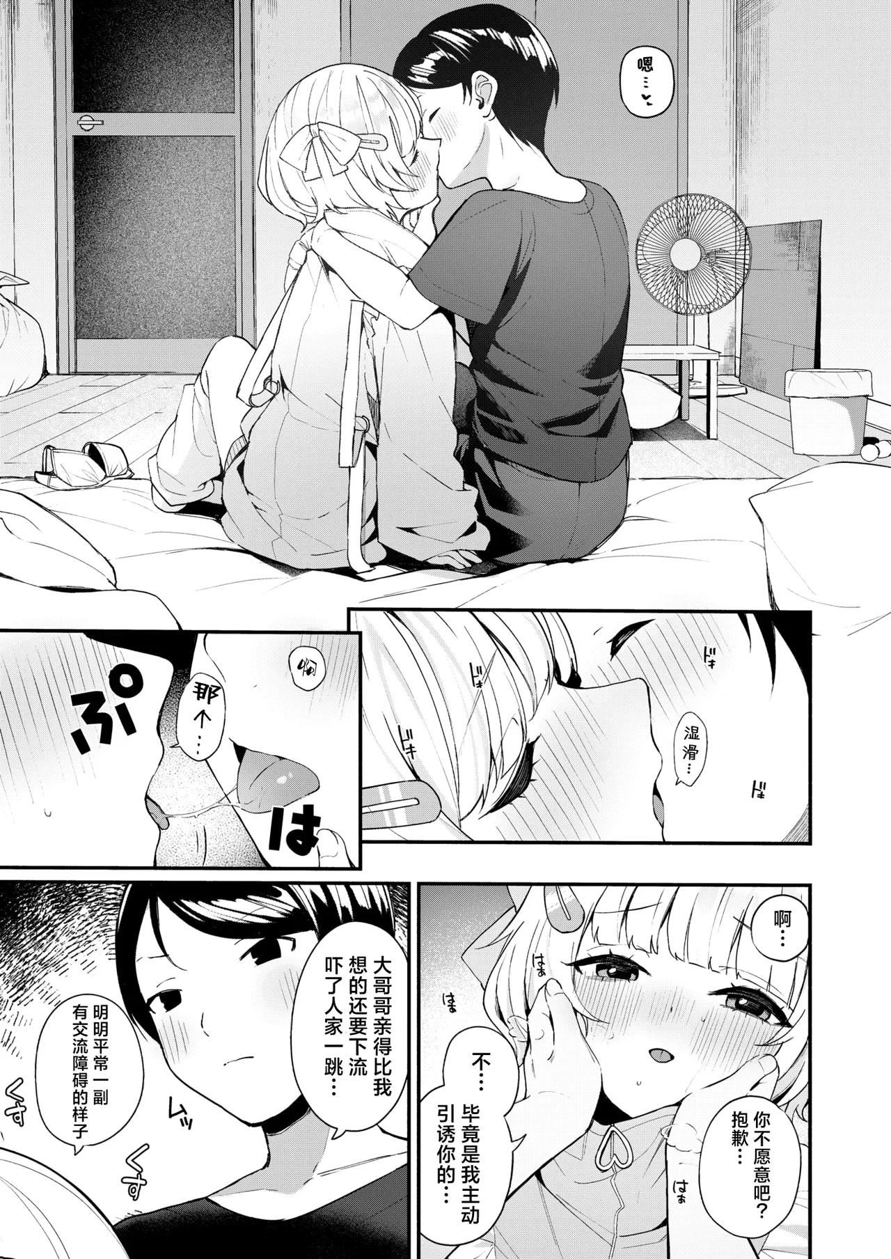 [Menbow] Fuwafuwa Slim | 棉花糖身材的小天使 (COMIC Kairakuten BEAST 2025-08) [Chinese] [吗喽汉化组] [Digital] Bildnummer 9