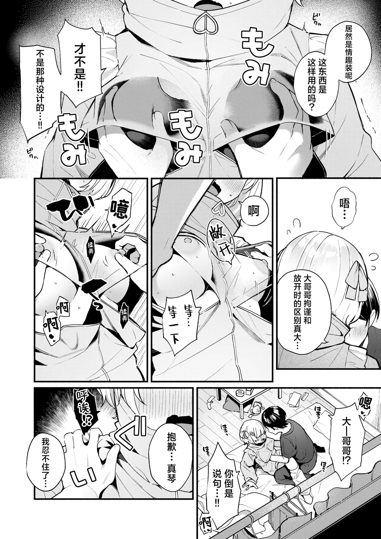 [Menbow] Fuwafuwa Slim | 棉花糖身材的小天使 (COMIC Kairakuten BEAST 2025-08) [Chinese] [吗喽汉化组] [Digital] Bildnummer 12