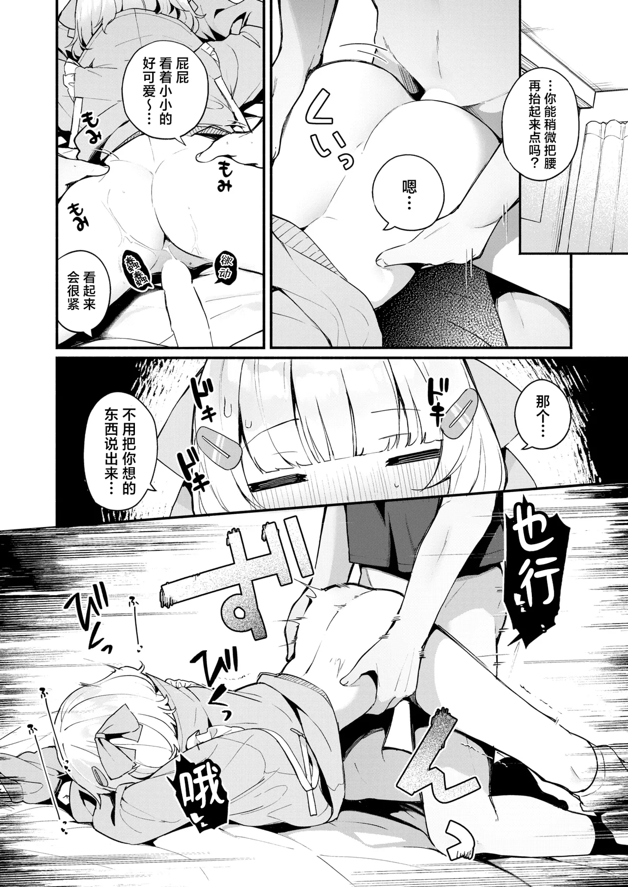 [Menbow] Fuwafuwa Slim | 棉花糖身材的小天使 (COMIC Kairakuten BEAST 2025-08) [Chinese] [吗喽汉化组] [Digital] Bildnummer 16