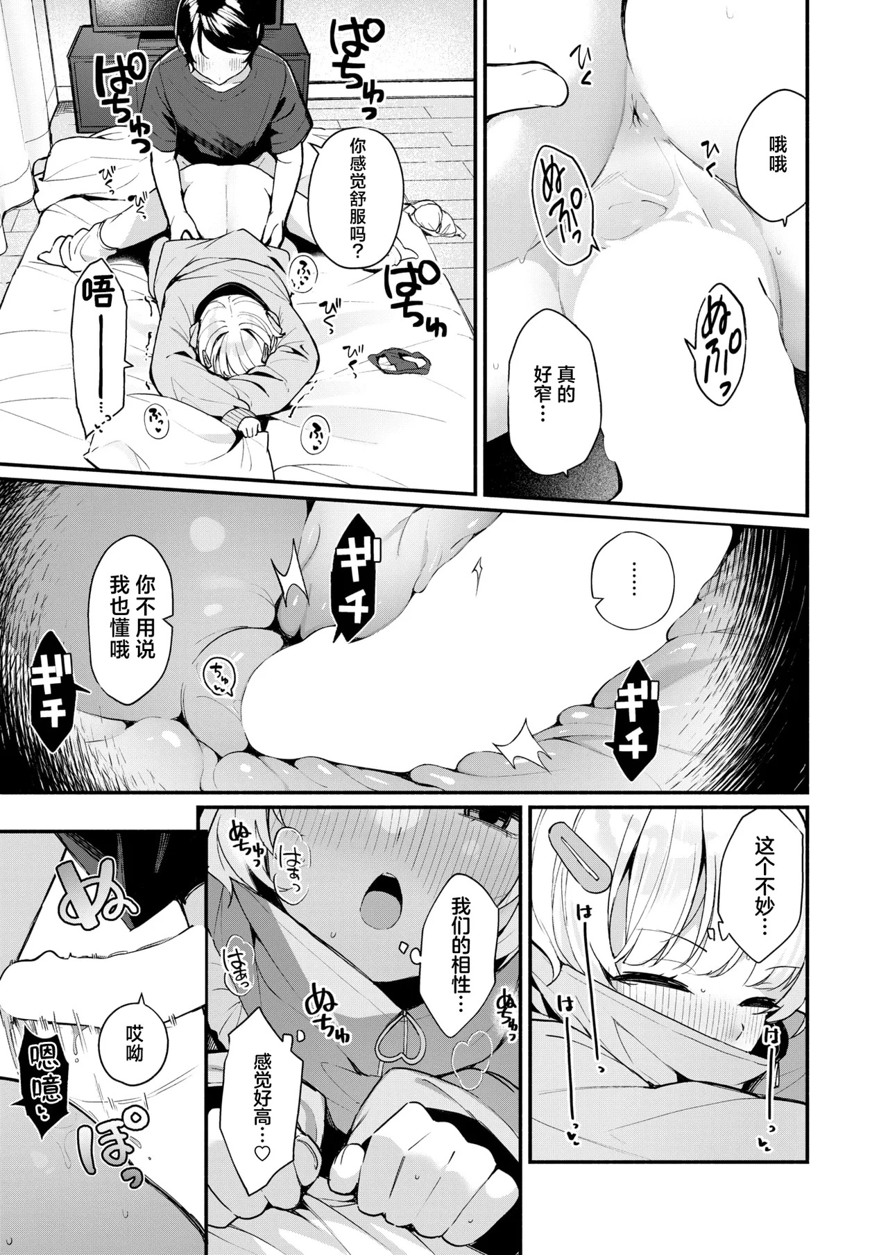 [Menbow] Fuwafuwa Slim | 棉花糖身材的小天使 (COMIC Kairakuten BEAST 2025-08) [Chinese] [吗喽汉化组] [Digital] Bildnummer 17