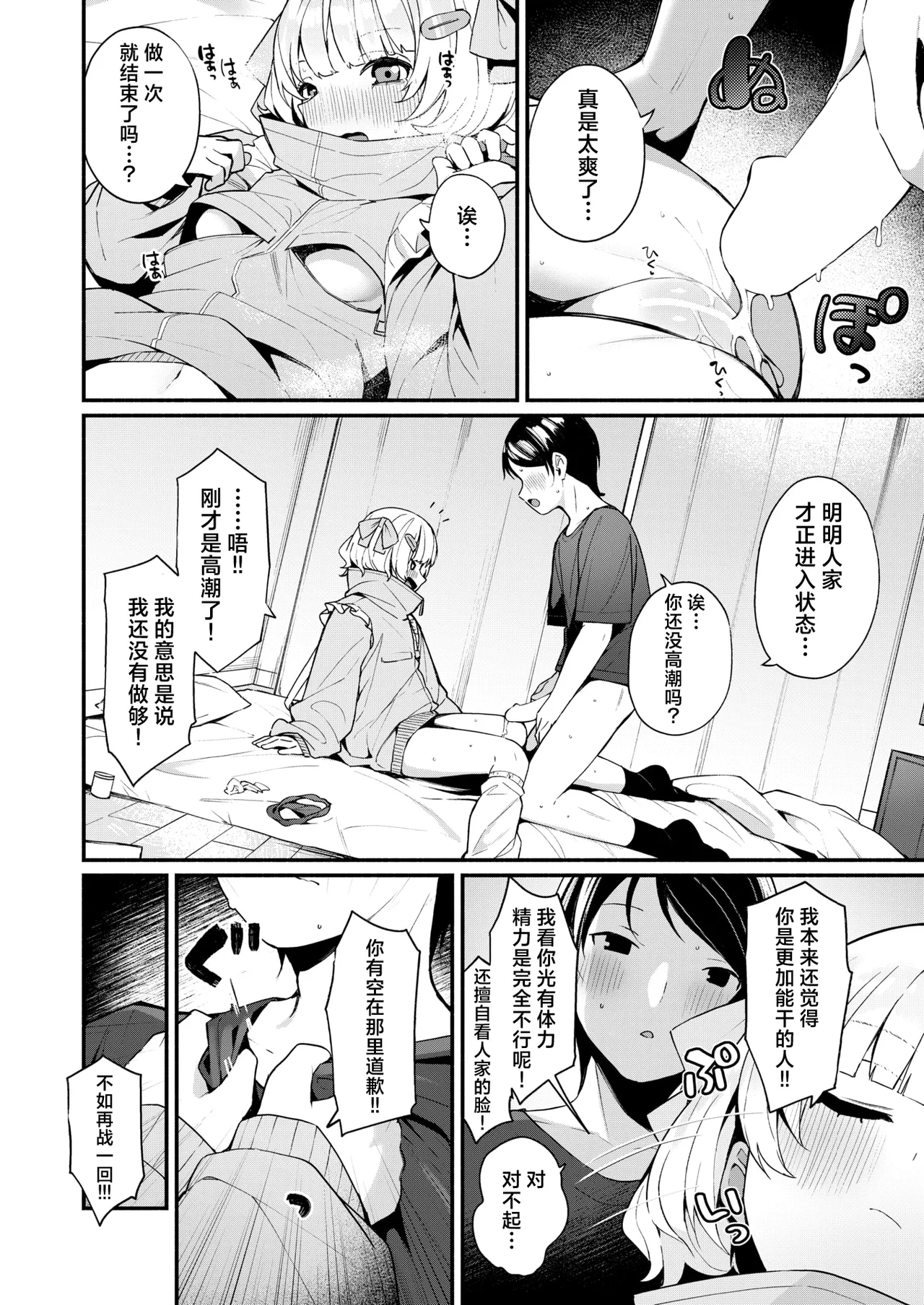 [Menbow] Fuwafuwa Slim | 棉花糖身材的小天使 (COMIC Kairakuten BEAST 2025-08) [Chinese] [吗喽汉化组] [Digital] Bildnummer 20