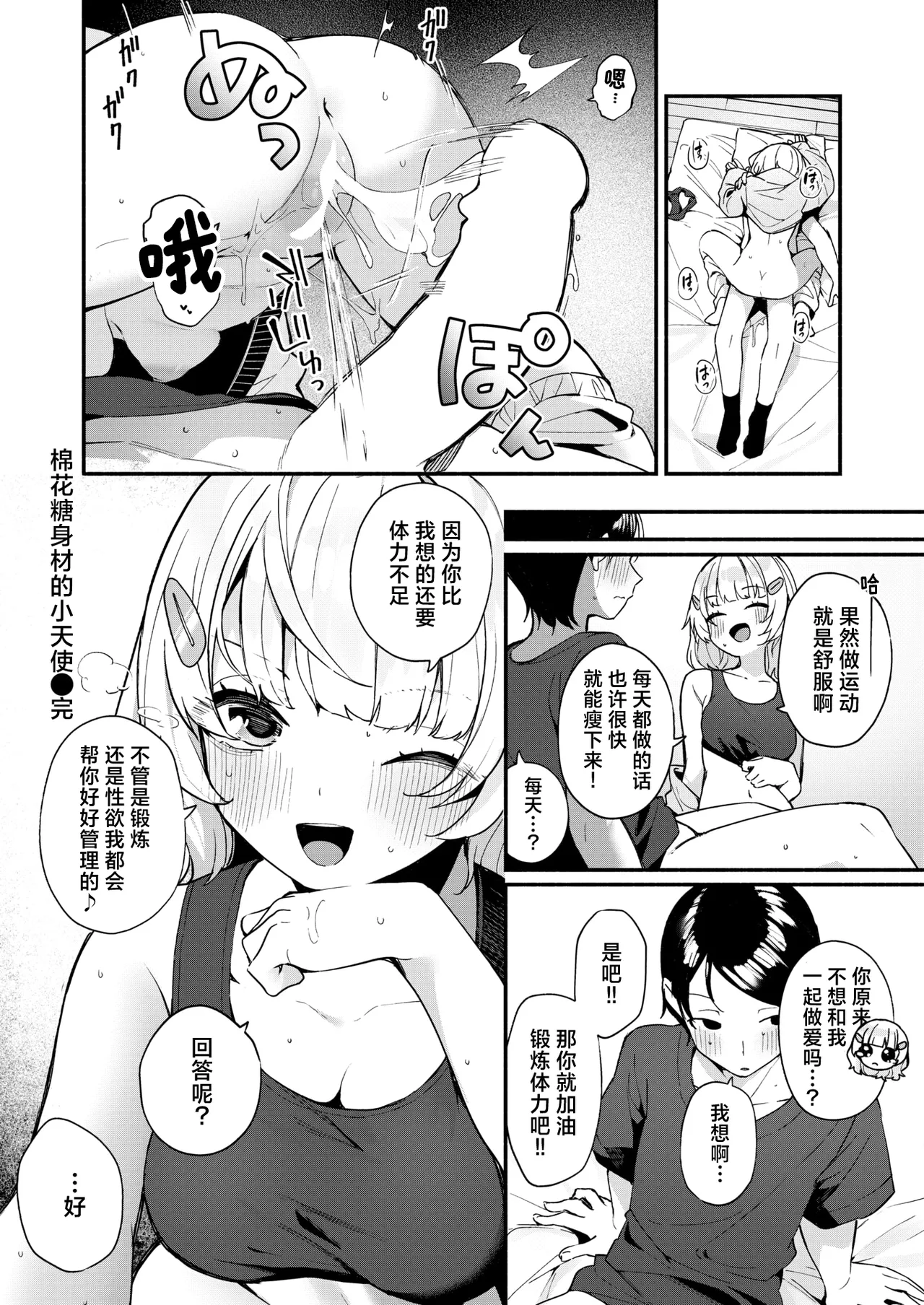 [Menbow] Fuwafuwa Slim | 棉花糖身材的小天使 (COMIC Kairakuten BEAST 2025-08) [Chinese] [吗喽汉化组] [Digital] Bildnummer 24