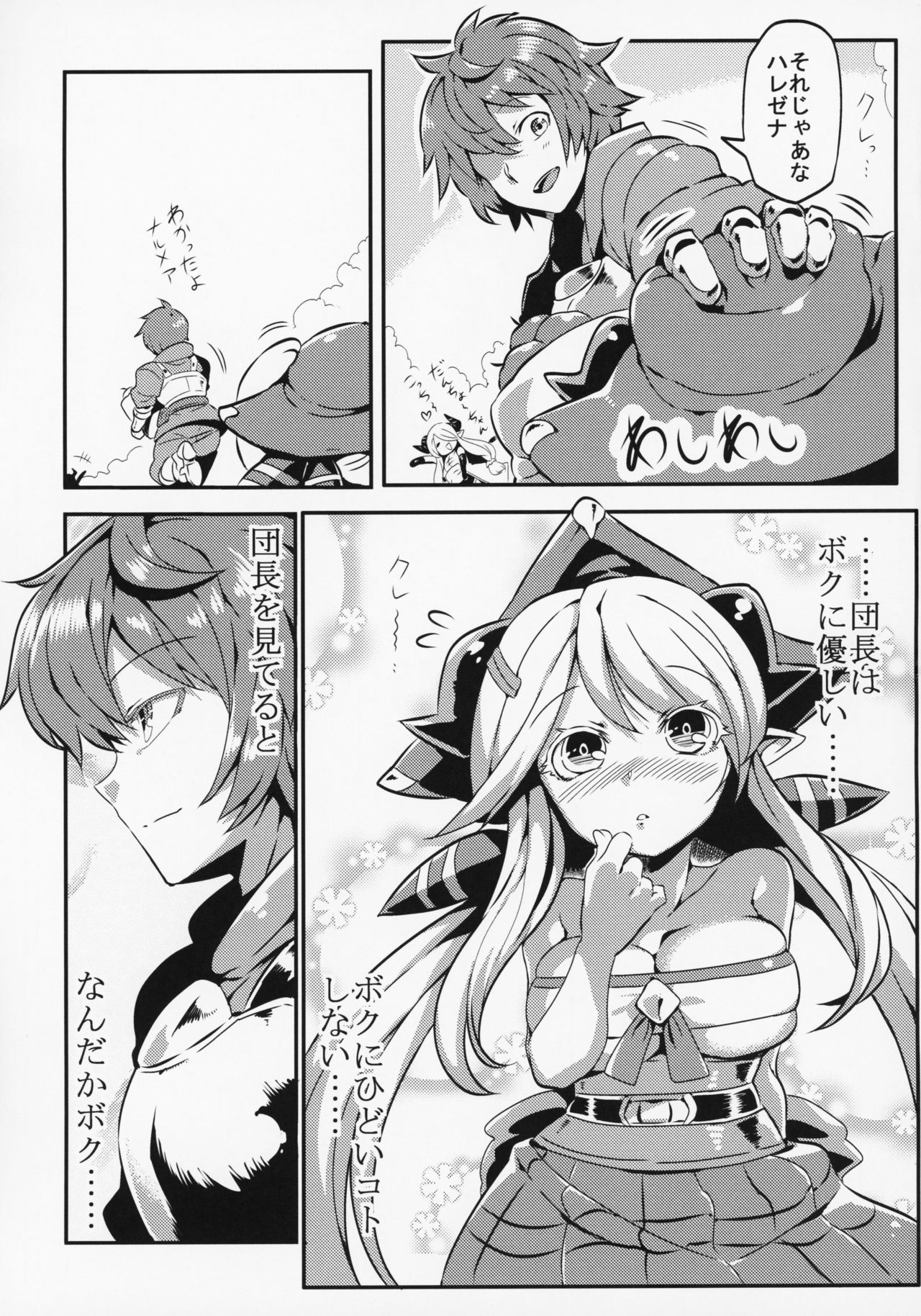 (C92) [Circle Nuruma-ya (Tsukiwani)] Hare Nochi Zena (Granblue Fantasy) изображение № 4