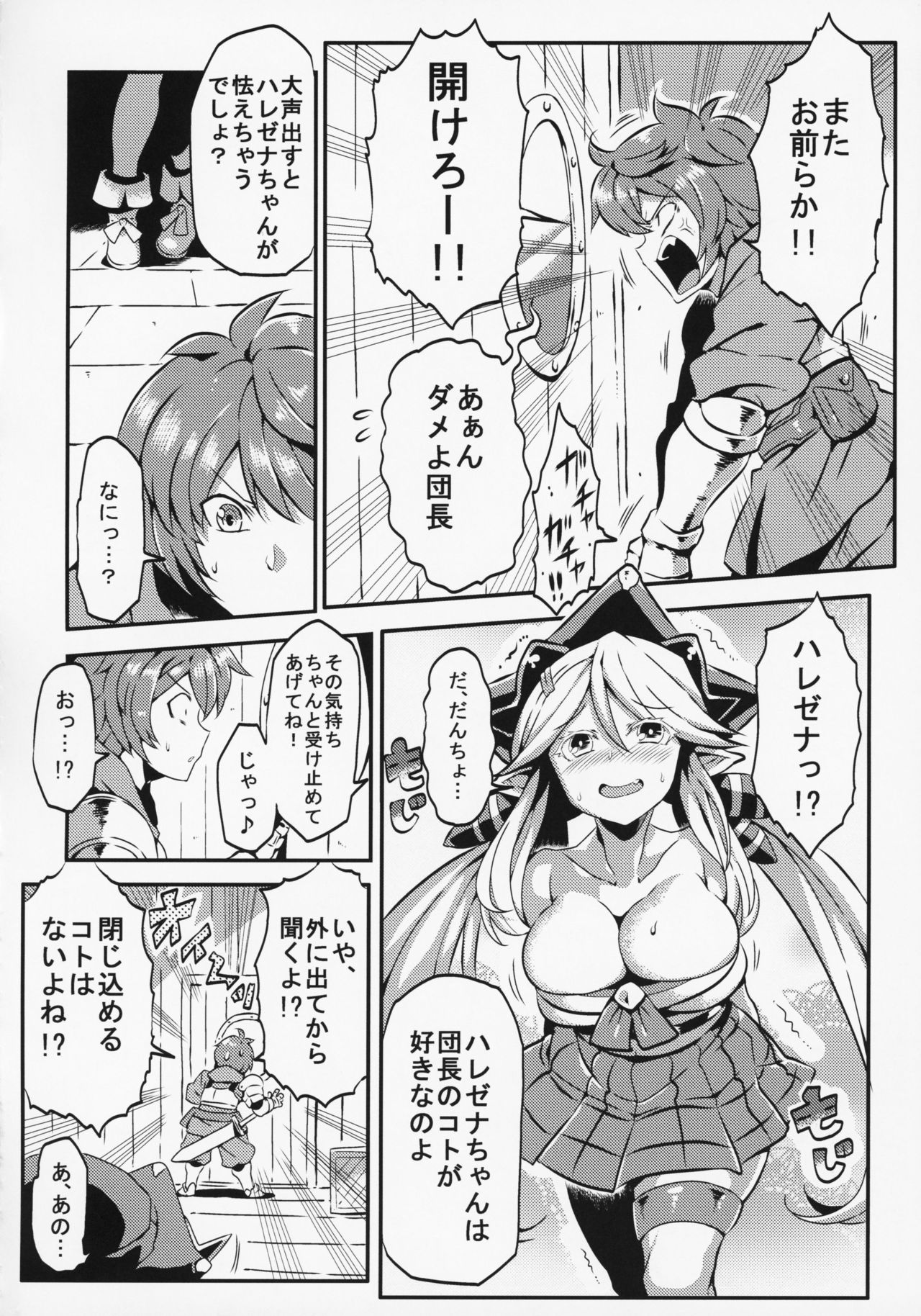 (C92) [Circle Nuruma-ya (Tsukiwani)] Hare Nochi Zena (Granblue Fantasy) изображение № 7