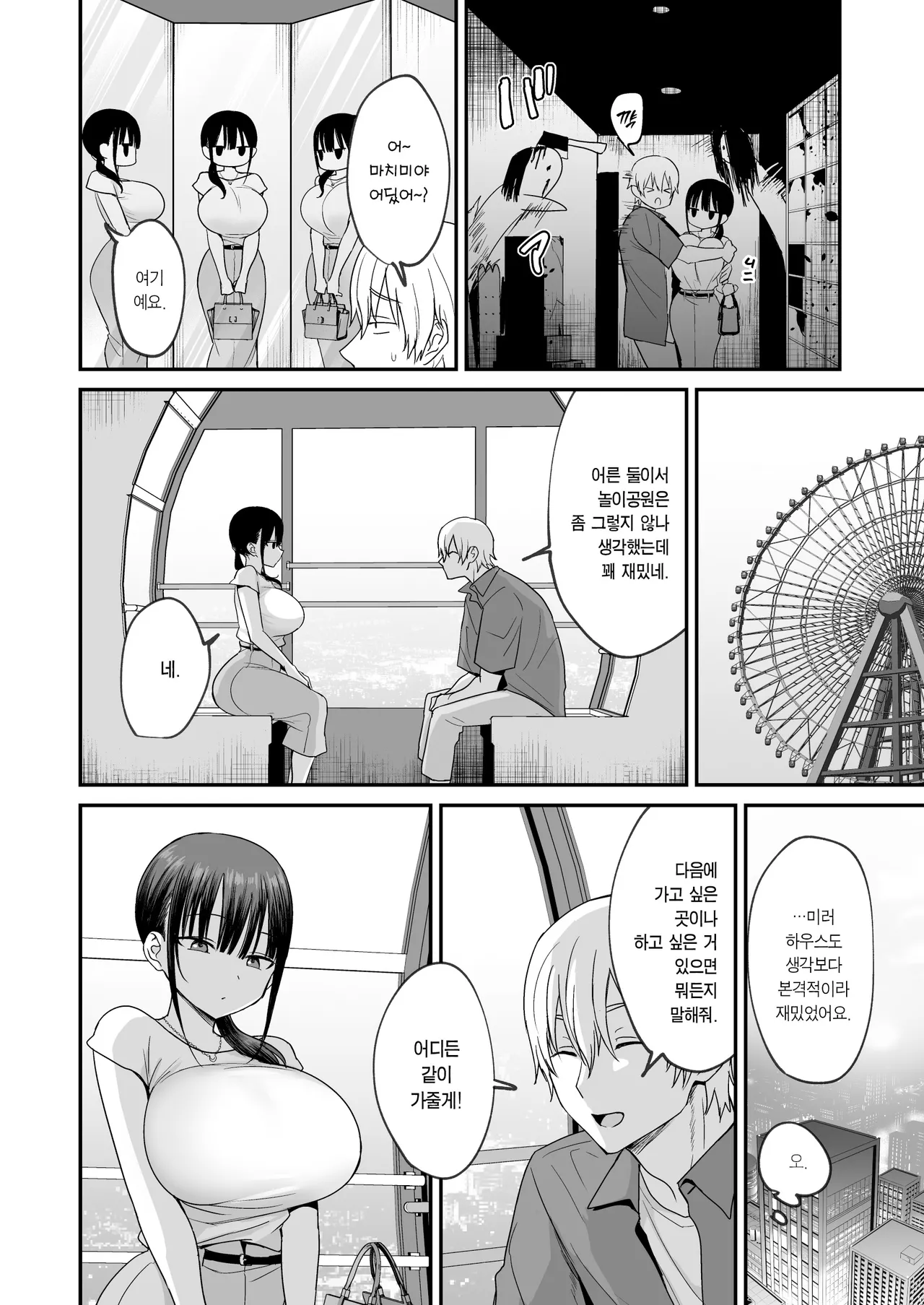 [Toono Esuke (Toono Esuke)] Muhyoujou de Dosukebe na Machimiya-san | 무표정에 개변태인 마치미야 씨 [Korean] [Team Edge] [Digital] изображение № 7