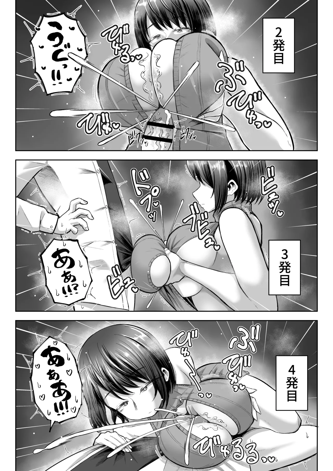 パイズリ専門雑誌『絶対乳挟射』Vol.6 Bildnummer 65