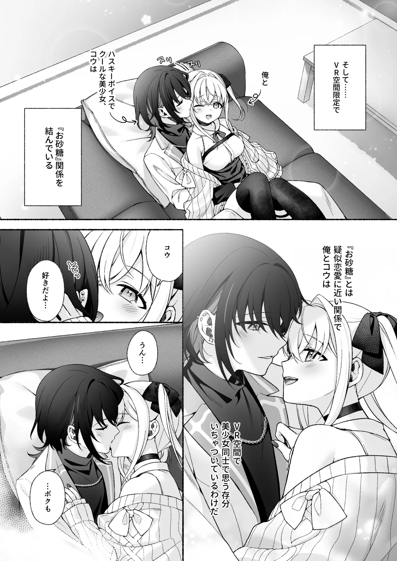 [Amuai Okashi Seisakusho (LiO)] VR no Hazu datta!! 3eme image