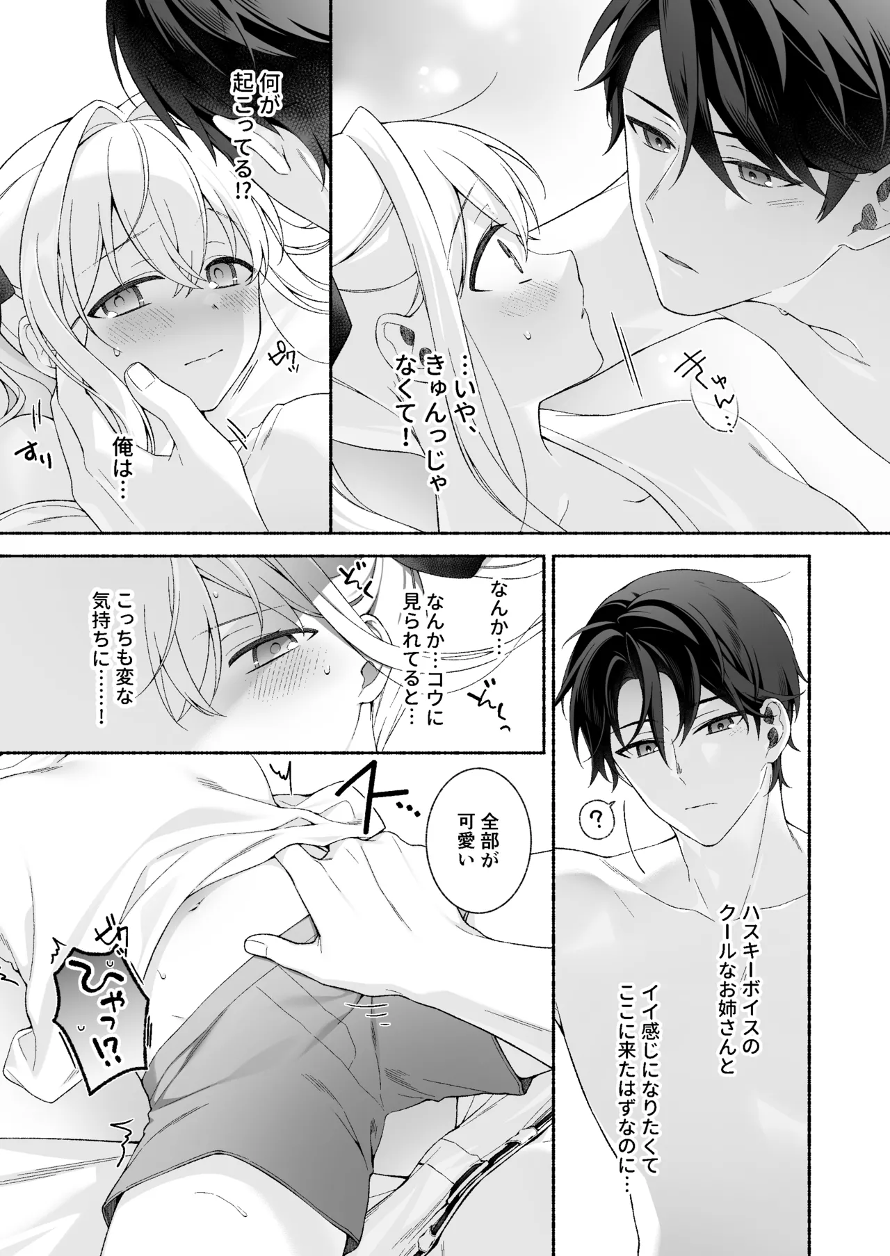 [Amuai Okashi Seisakusho (LiO)] VR no Hazu datta!! 17eme image