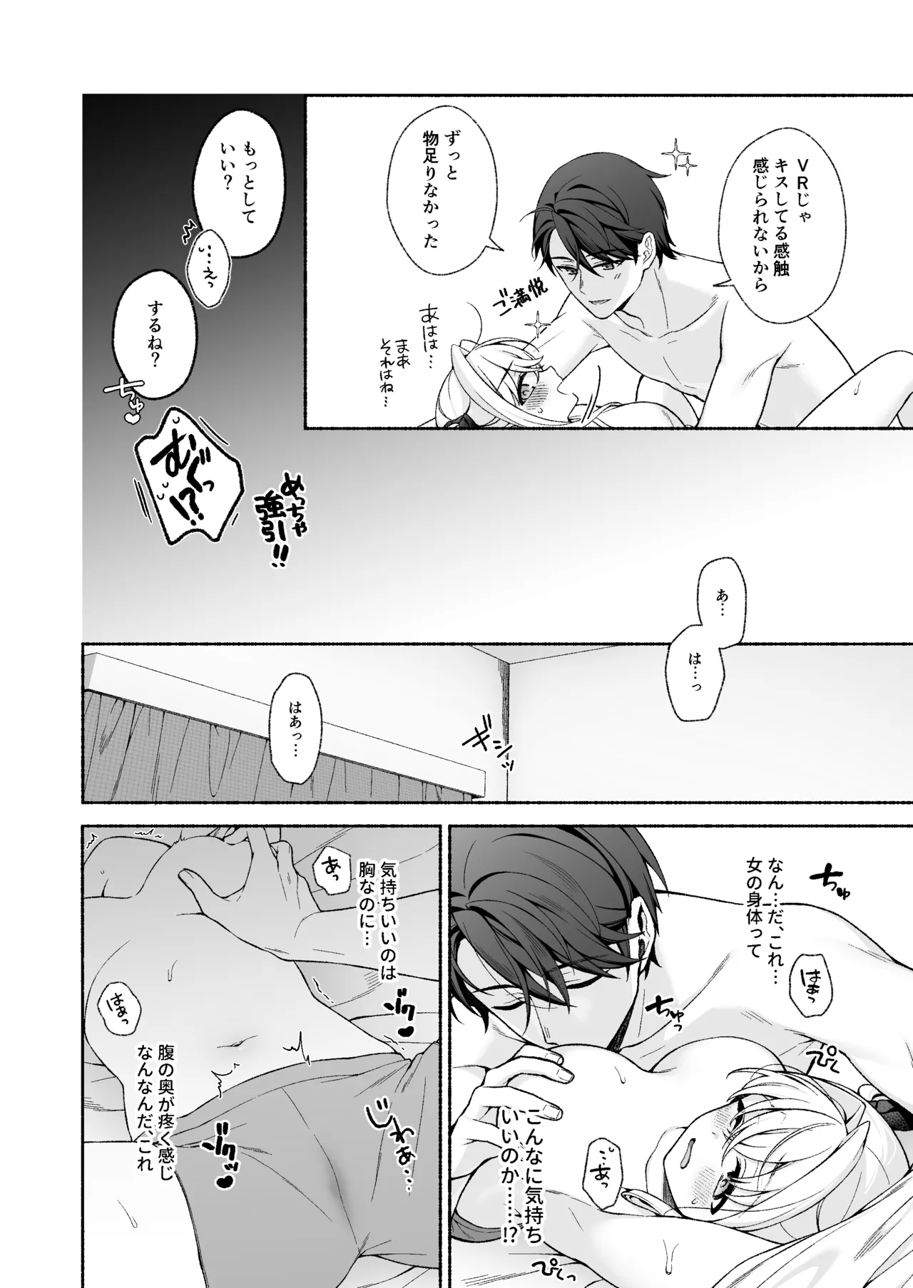 [Amuai Okashi Seisakusho (LiO)] VR no Hazu datta!! 21eme image