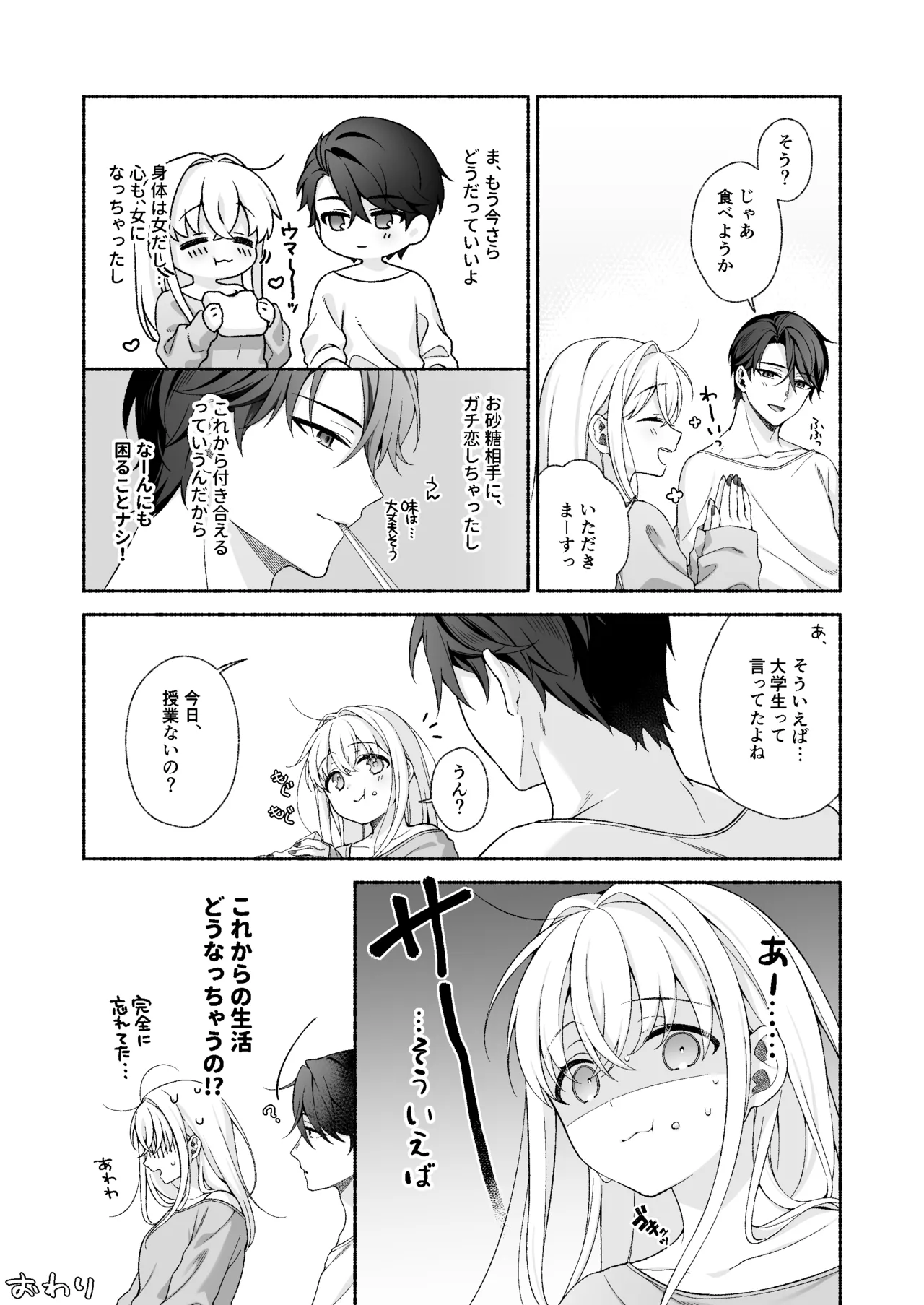 [Amuai Okashi Seisakusho (LiO)] VR no Hazu datta!! 36eme image