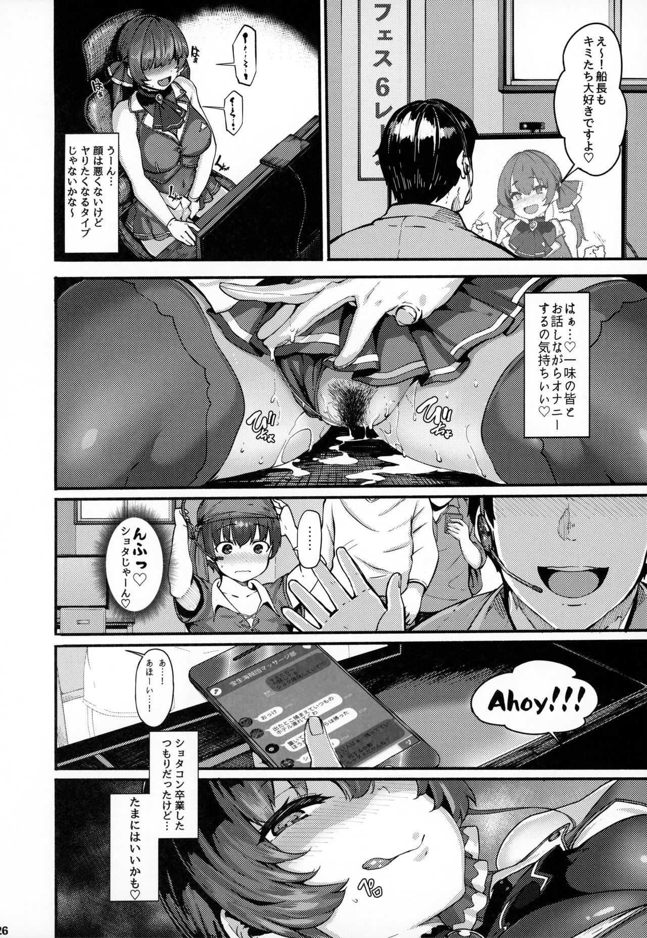(Akihabara Chou Doujinsai) [LAMINARIA (Shiokonbu)] Kimi-tachii Senchou to Off-pako Shitain desu kaa (Houshou Marine) numero di immagine  26