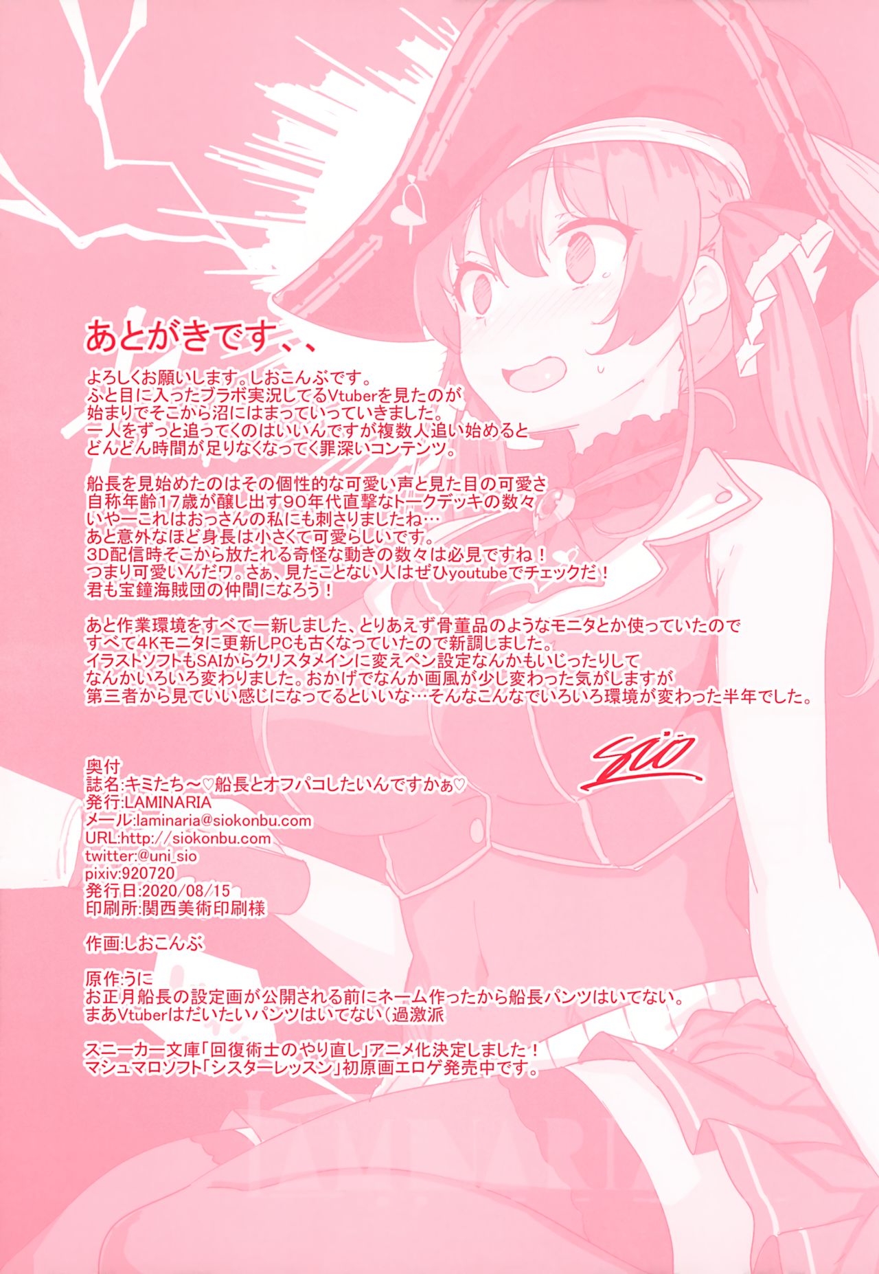 (Akihabara Chou Doujinsai) [LAMINARIA (Shiokonbu)] Kimi-tachii Senchou to Off-pako Shitain desu kaa (Houshou Marine) numero di immagine  27