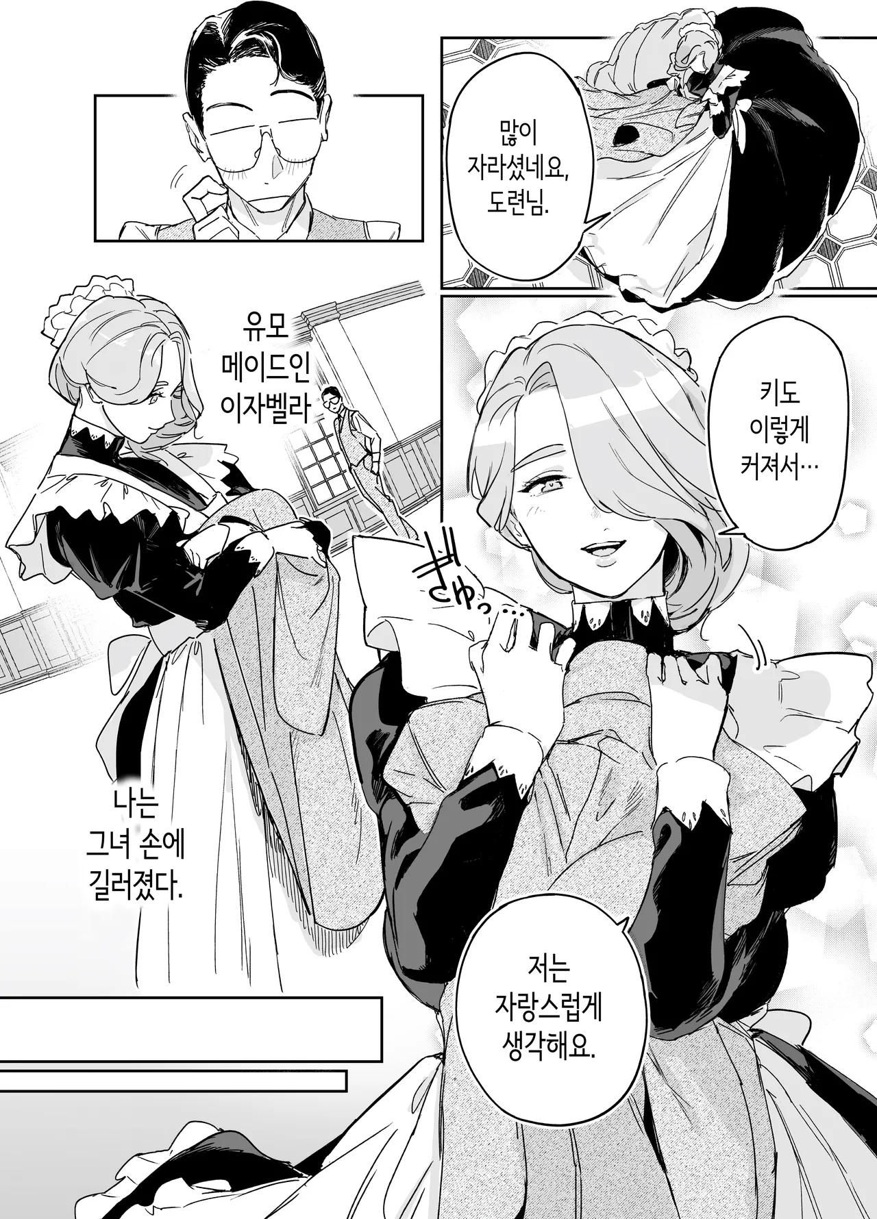 [Fの骨董箱] 나의 유모 메이드 이자벨라의 동정 떼주기 [Korean] 画像番号 7