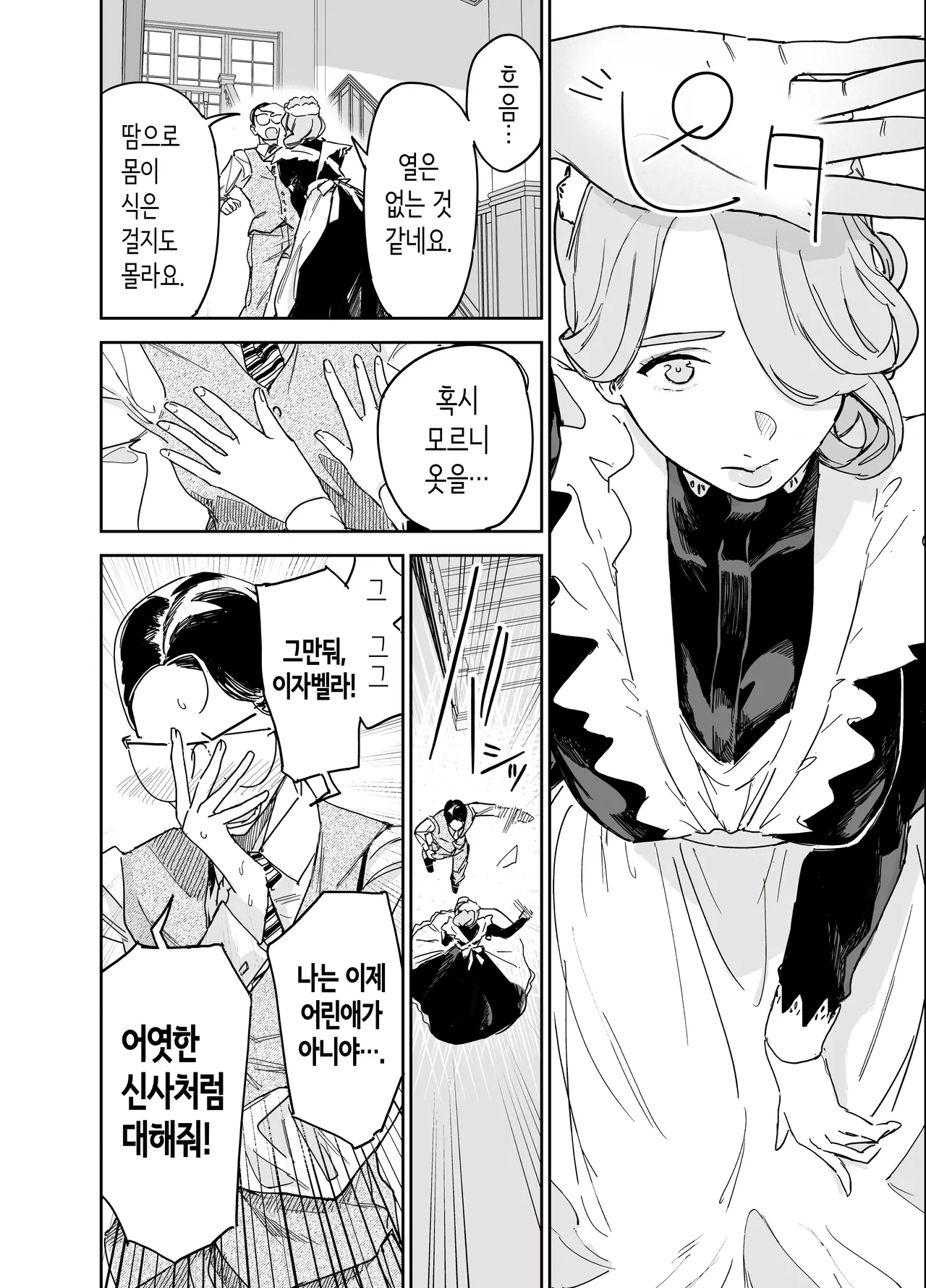 [Fの骨董箱] 나의 유모 메이드 이자벨라의 동정 떼주기 [Korean] 画像番号 11