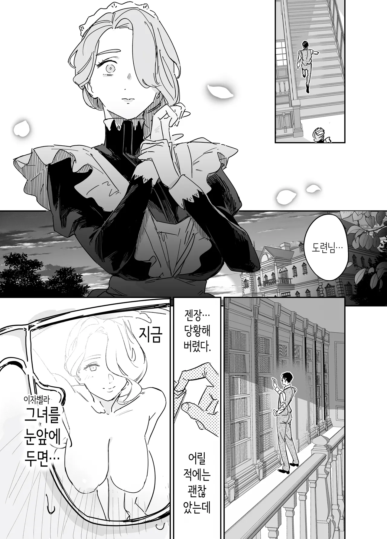 [Fの骨董箱] 나의 유모 메이드 이자벨라의 동정 떼주기 [Korean] 画像番号 12