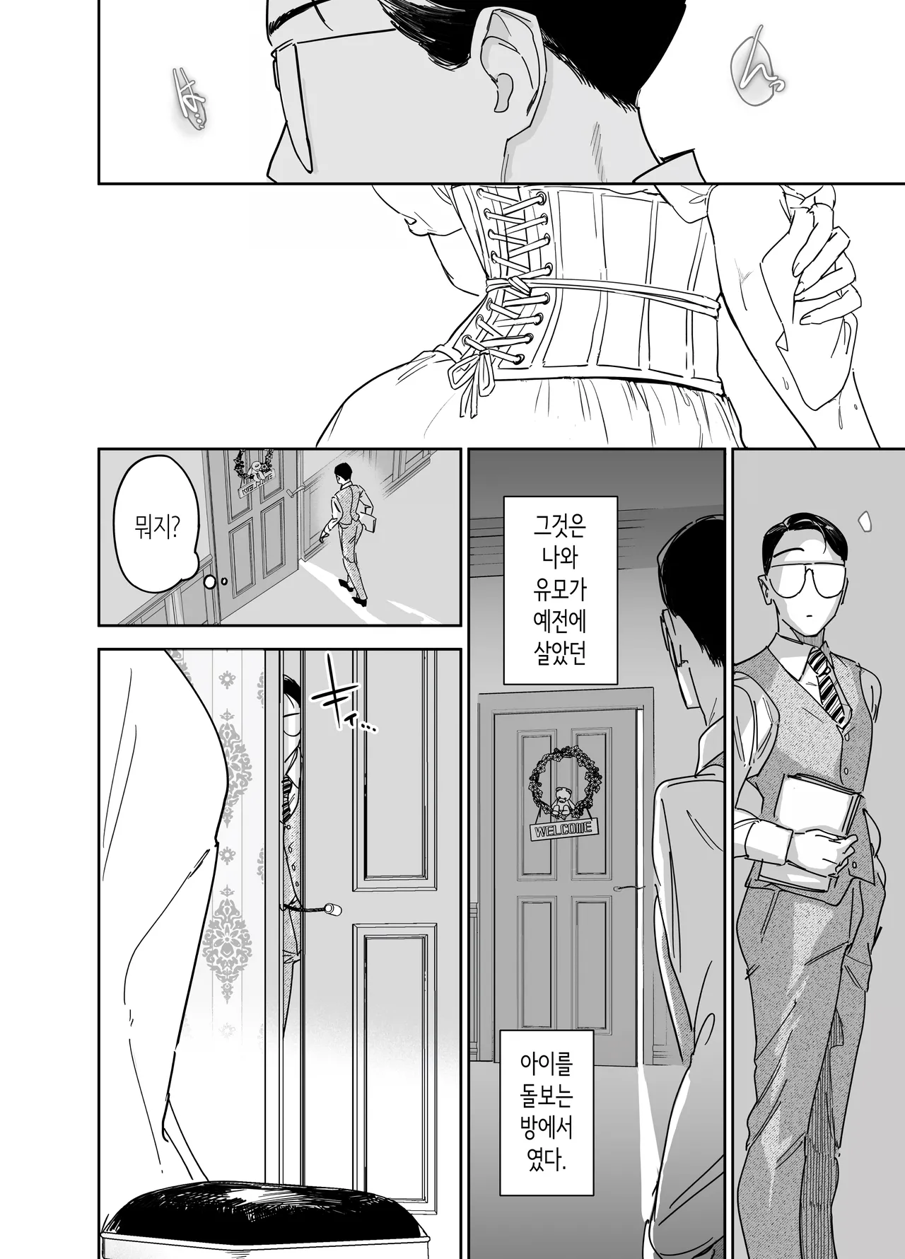 [Fの骨董箱] 나의 유모 메이드 이자벨라의 동정 떼주기 [Korean] 画像番号 13