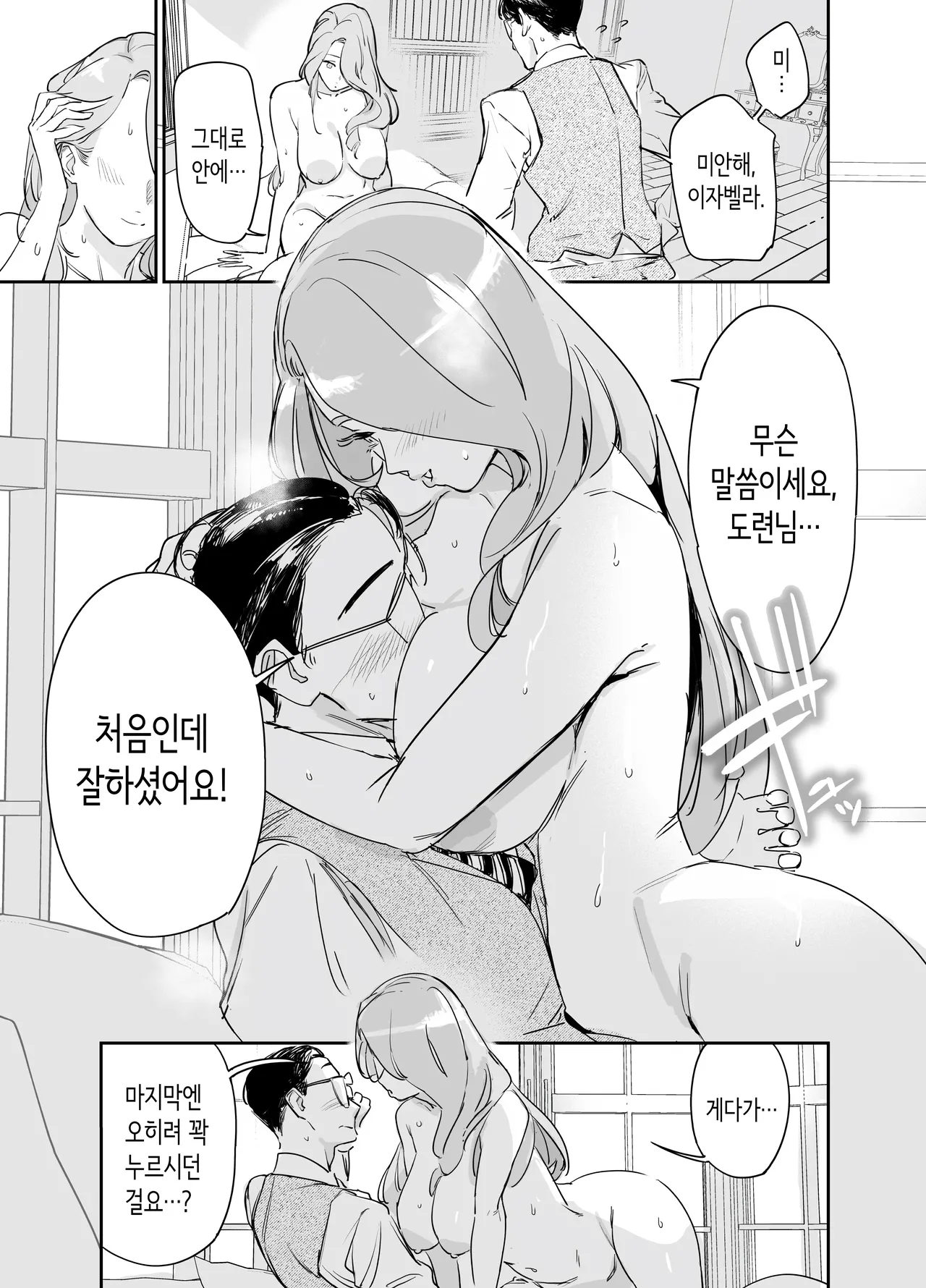 [Fの骨董箱] 나의 유모 메이드 이자벨라의 동정 떼주기 [Korean] 画像番号 40