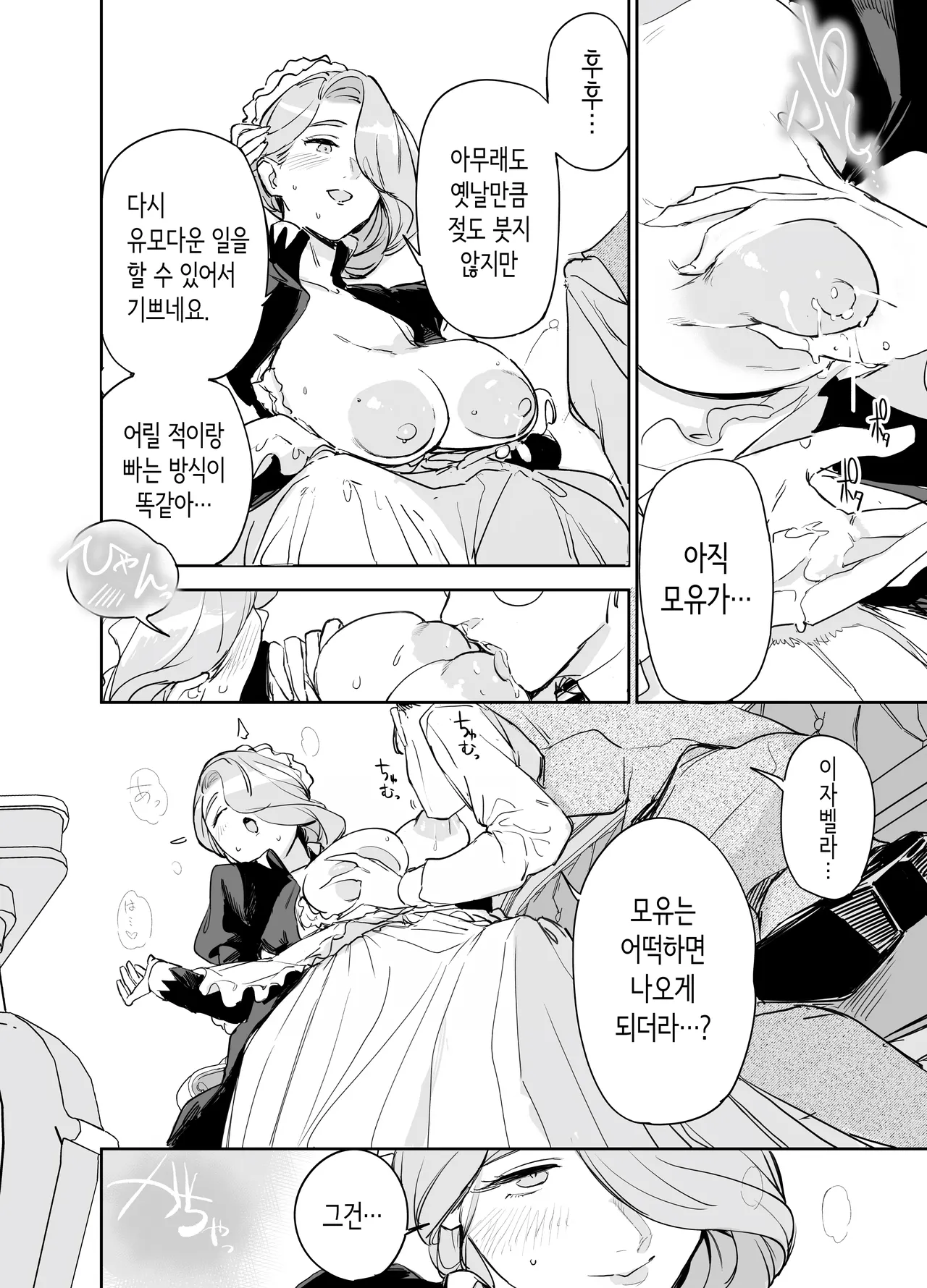 [Fの骨董箱] 나의 유모 메이드 이자벨라의 동정 떼주기 [Korean] 画像番号 43