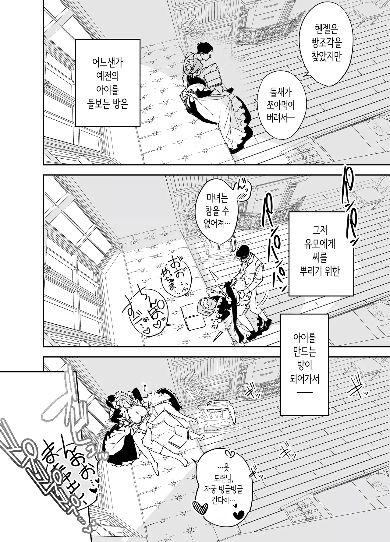 [Fの骨董箱] 나의 유모 메이드 이자벨라의 동정 떼주기 [Korean] 画像番号 51