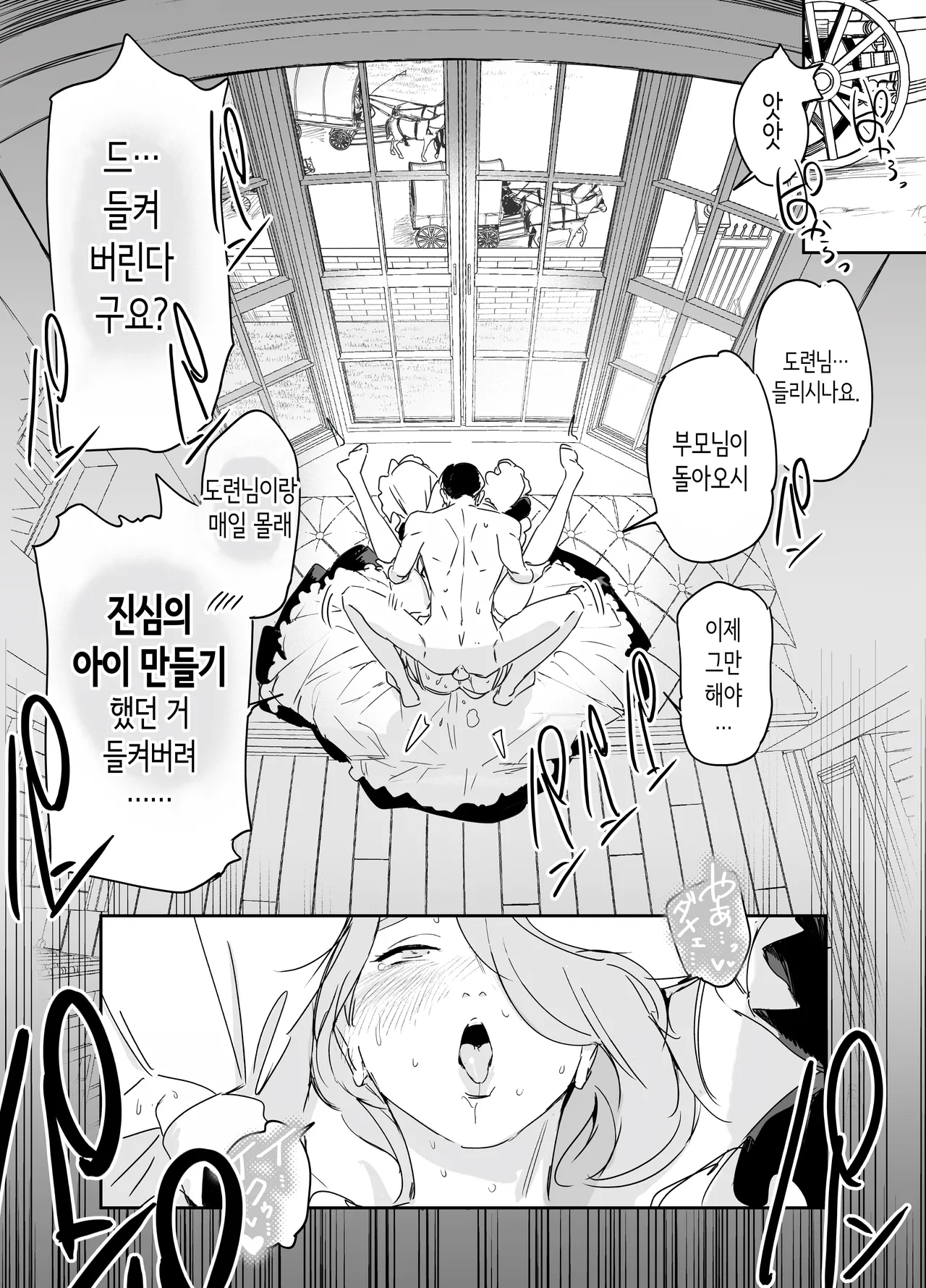 [Fの骨董箱] 나의 유모 메이드 이자벨라의 동정 떼주기 [Korean] 画像番号 54