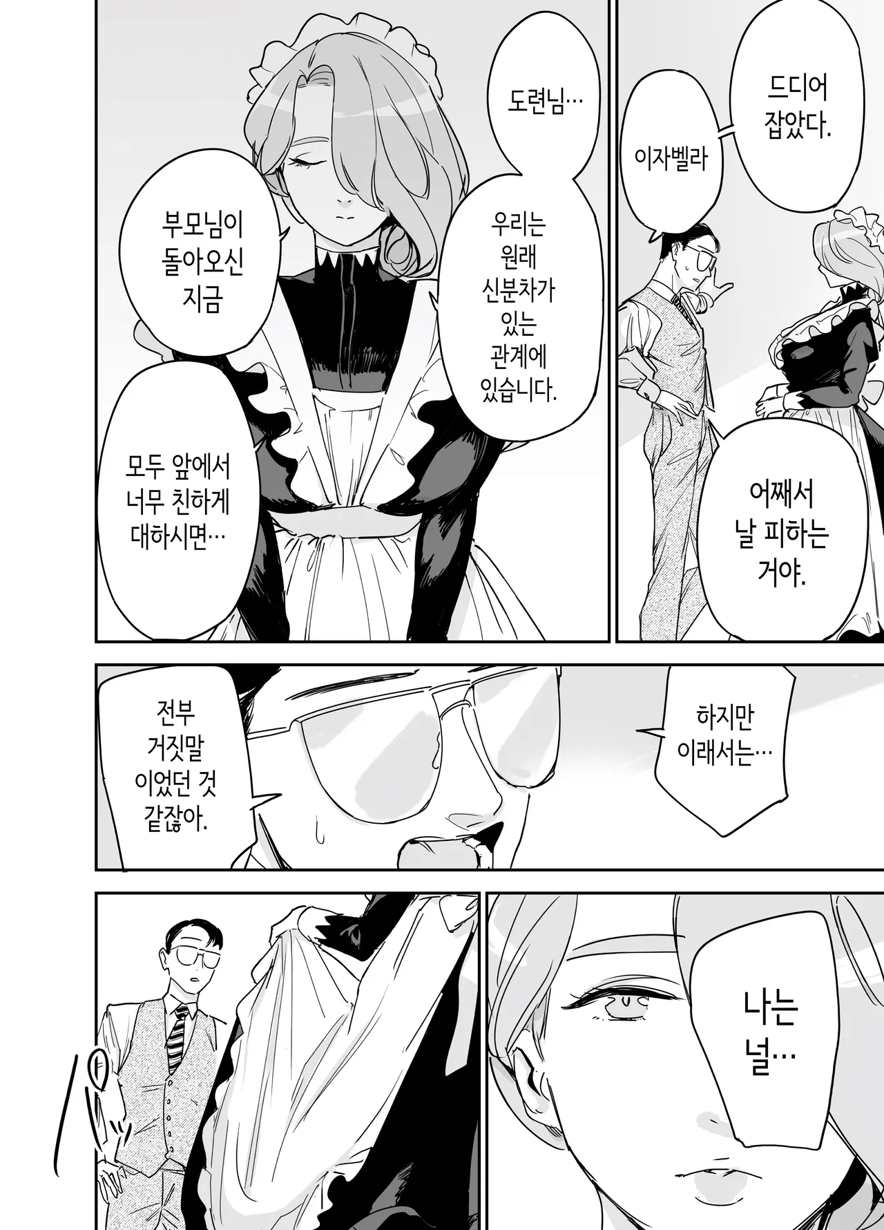 [Fの骨董箱] 나의 유모 메이드 이자벨라의 동정 떼주기 [Korean] 画像番号 61