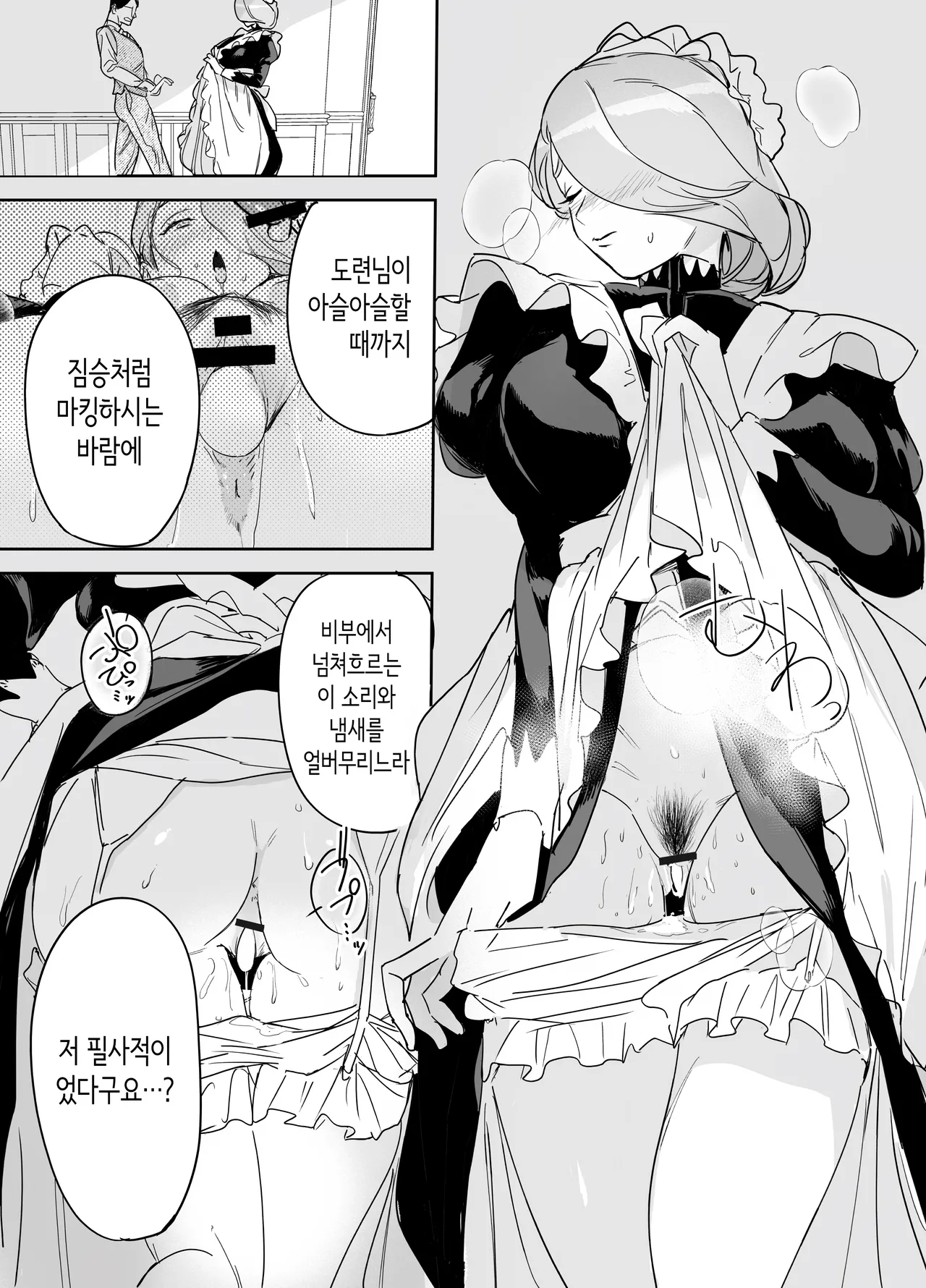 [Fの骨董箱] 나의 유모 메이드 이자벨라의 동정 떼주기 [Korean] 画像番号 62