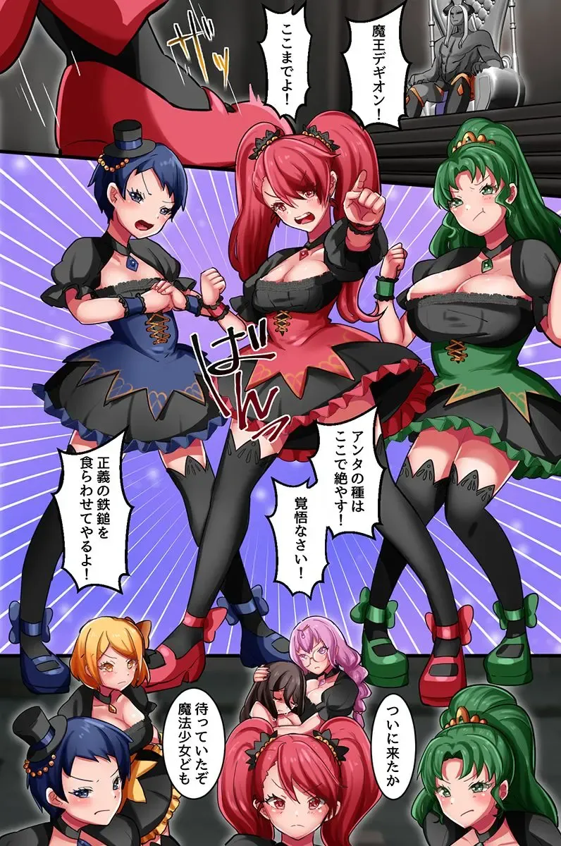 [ 妄想現実メディア (かまやつ)]Shokushu ni Nanka Kusshinai! Mahou Joshi Gonin Zen'in Shokushu Zeme 4eme image