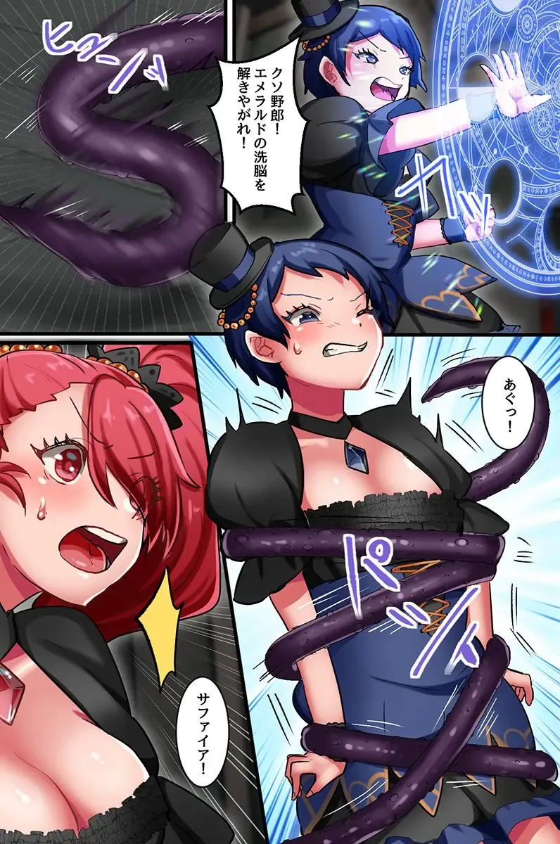 [ 妄想現実メディア (かまやつ)]Shokushu ni Nanka Kusshinai! Mahou Joshi Gonin Zen'in Shokushu Zeme 11eme image