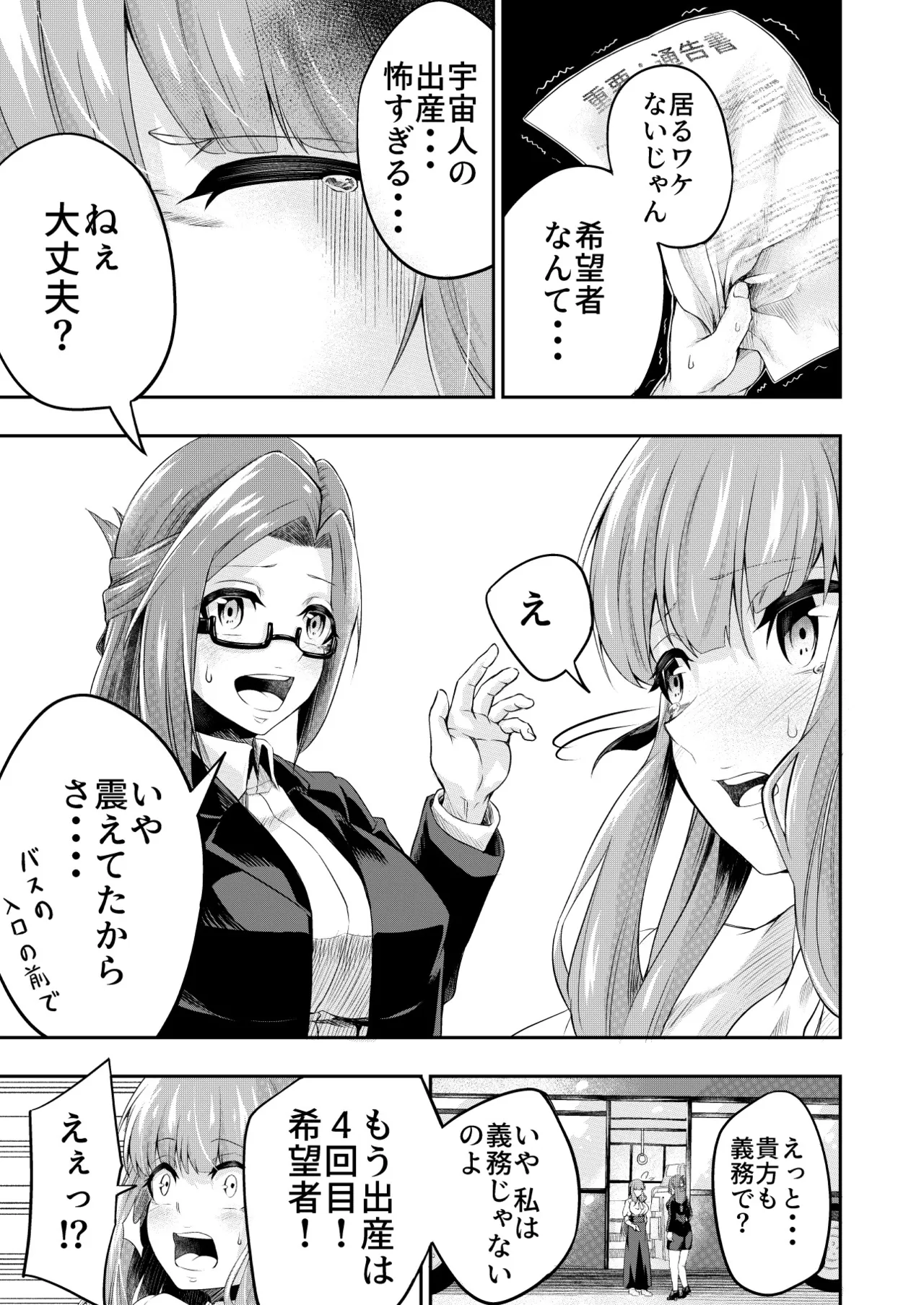 [SUSHI FEVER] Kōsoku Shokushu Kan ～Jinrui wa Shokushu no Naedoko Kachiku ni Narimashita～ 7eme image