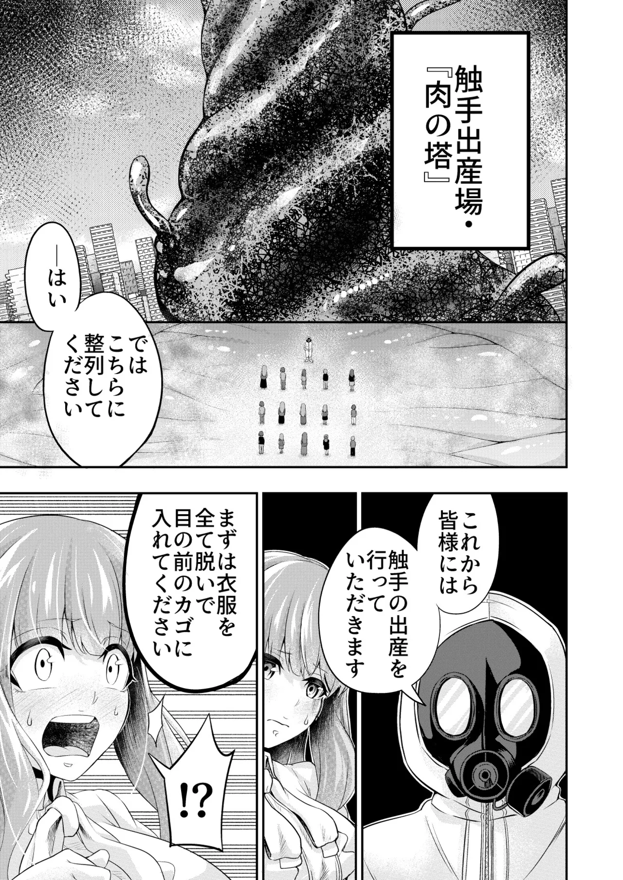 [SUSHI FEVER] Kōsoku Shokushu Kan ～Jinrui wa Shokushu no Naedoko Kachiku ni Narimashita～ 9eme image