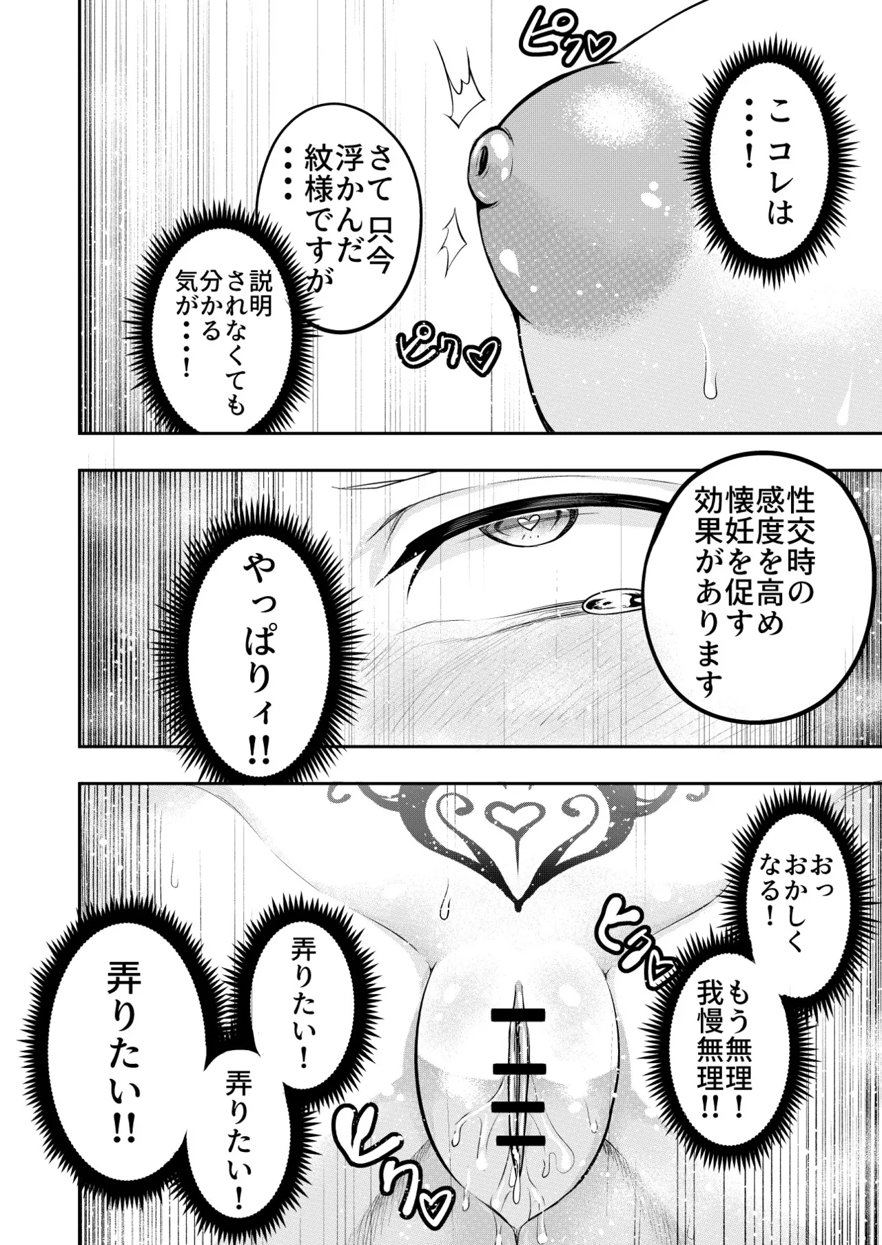 [SUSHI FEVER] Kōsoku Shokushu Kan ～Jinrui wa Shokushu no Naedoko Kachiku ni Narimashita～ 18eme image