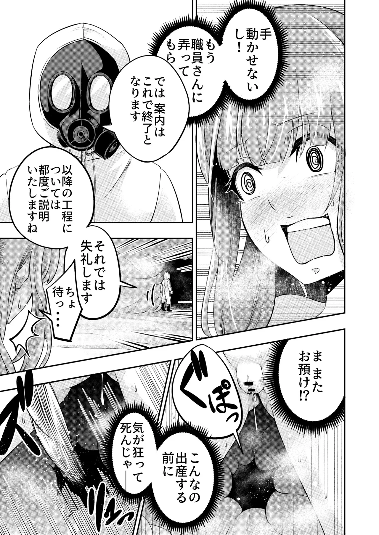 [SUSHI FEVER] Kōsoku Shokushu Kan ～Jinrui wa Shokushu no Naedoko Kachiku ni Narimashita～ 19eme image