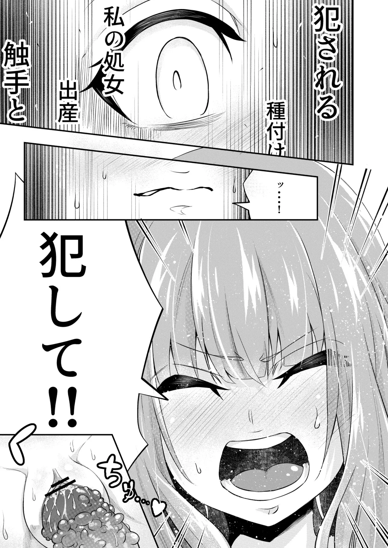 [SUSHI FEVER] Kōsoku Shokushu Kan ～Jinrui wa Shokushu no Naedoko Kachiku ni Narimashita～ 21eme image