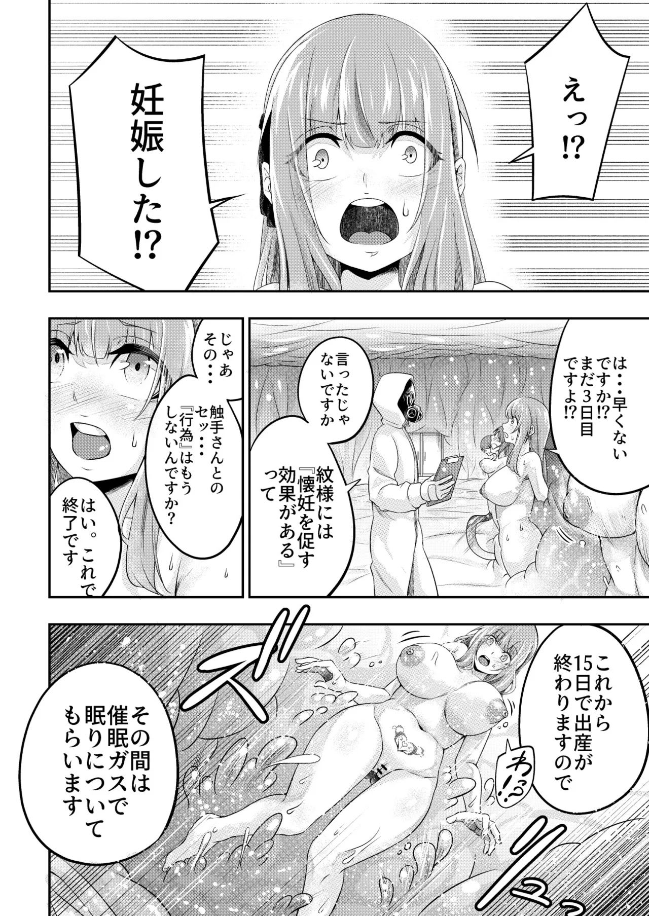 [SUSHI FEVER] Kōsoku Shokushu Kan ～Jinrui wa Shokushu no Naedoko Kachiku ni Narimashita～ 40eme image