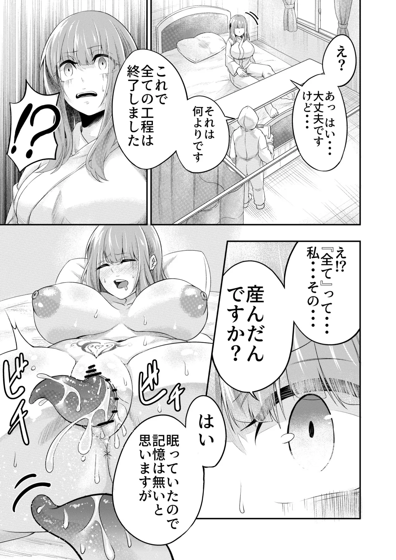 [SUSHI FEVER] Kōsoku Shokushu Kan ～Jinrui wa Shokushu no Naedoko Kachiku ni Narimashita～ 43eme image