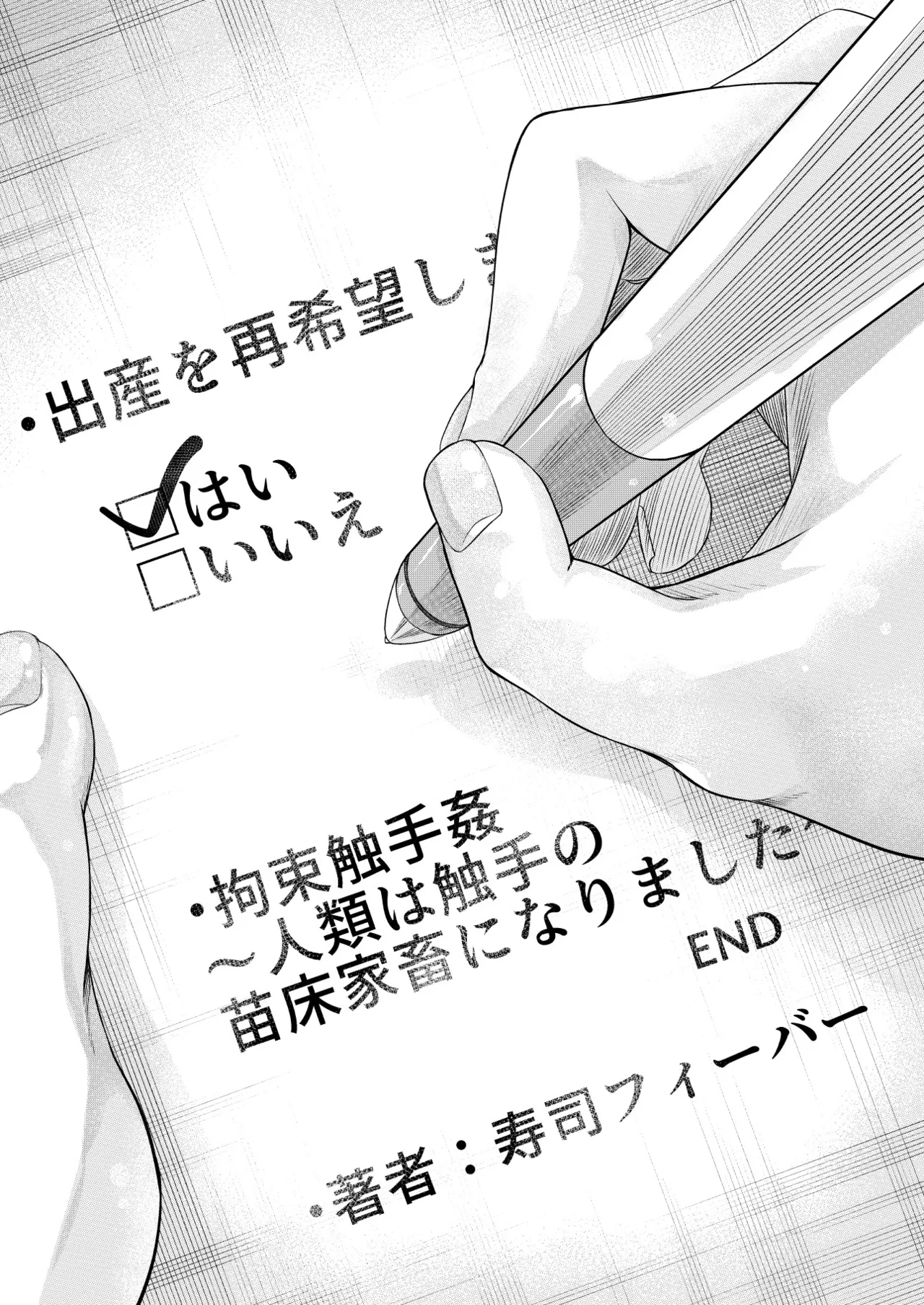 [SUSHI FEVER] Kōsoku Shokushu Kan ～Jinrui wa Shokushu no Naedoko Kachiku ni Narimashita～ 46eme image