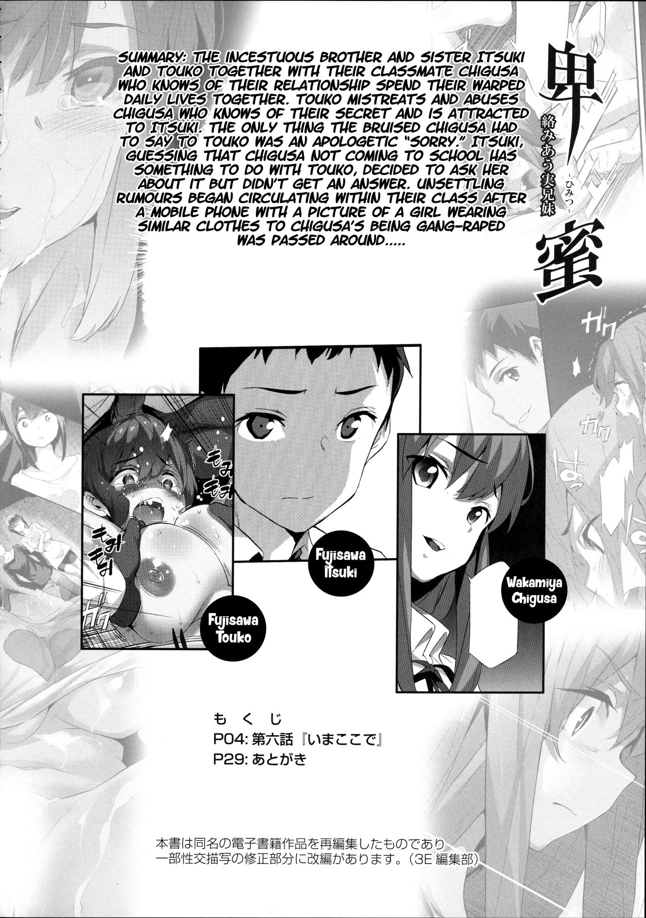 (C97) [Spermation (Tukamori Syuuji)] Himitsu 06 "Ima koko de" | Secret 6 - The entanglement of a real brother and sister [English] numero di immagine  3